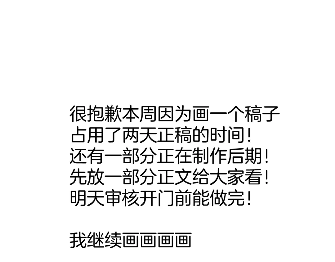 《错撩》第69话 突击 第1页