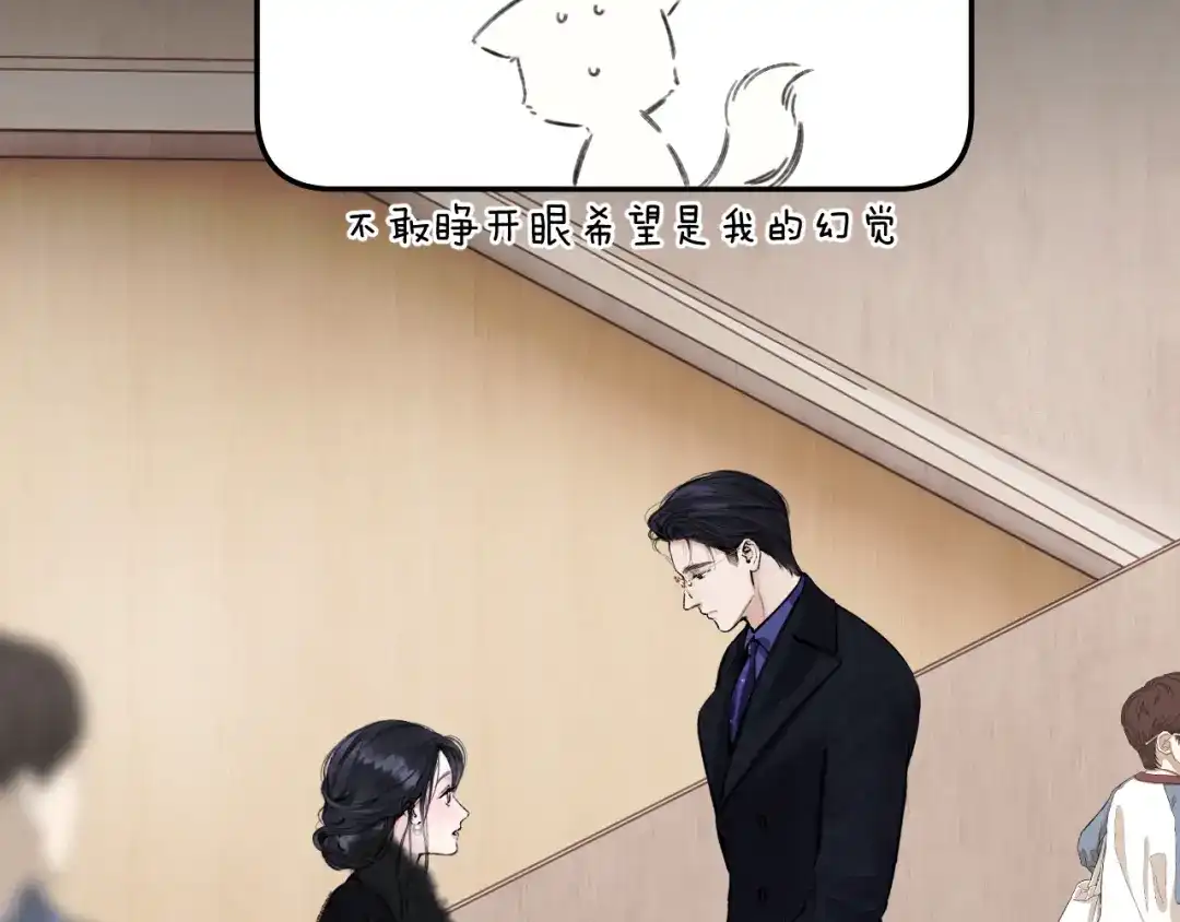 《错撩》第69话 突击 第16页