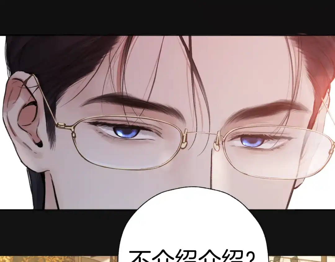 《错撩》第69话 突击 第24页