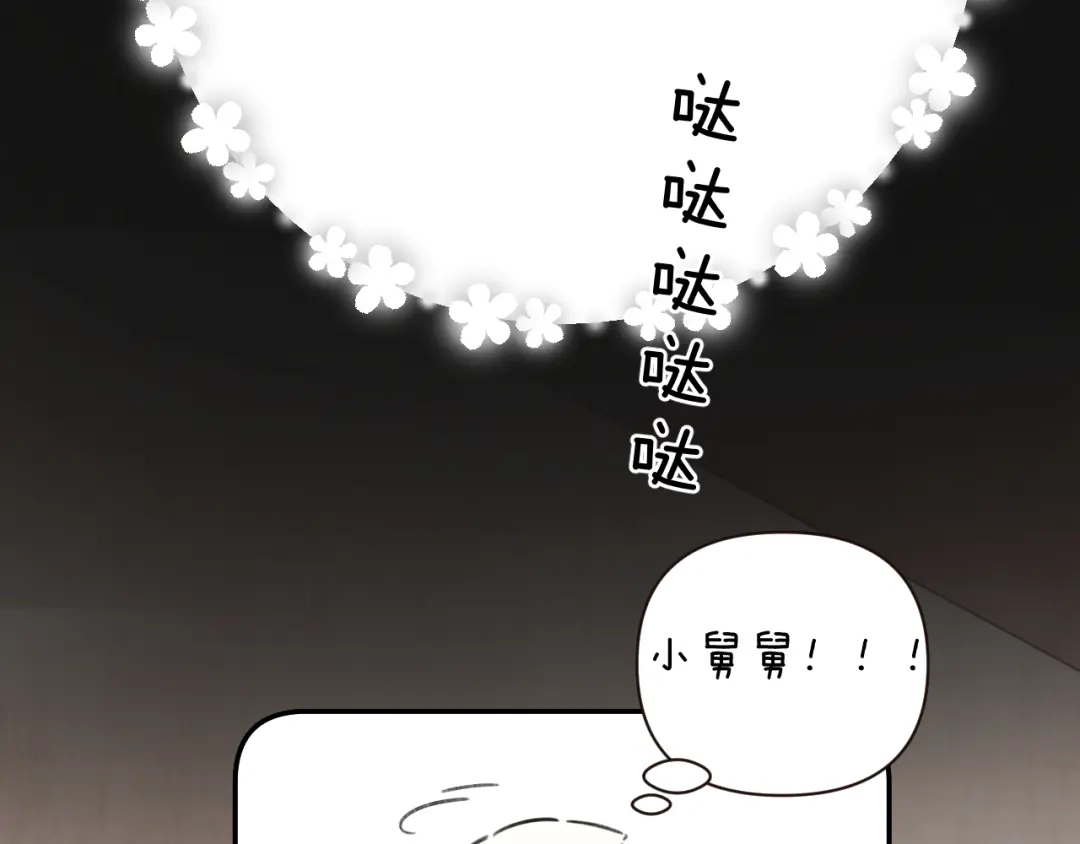 《错撩》第69话 突击 第15页