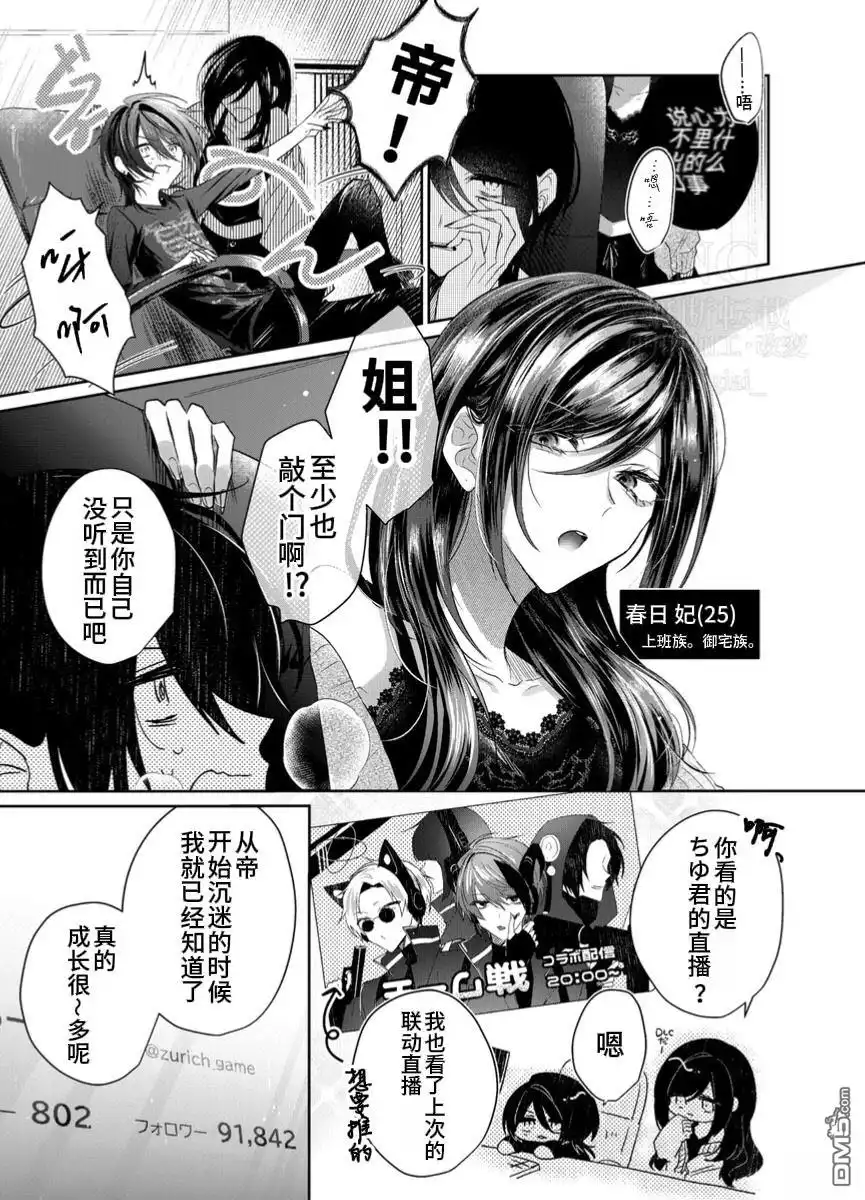 《粗心大意》第1.3话 第3页