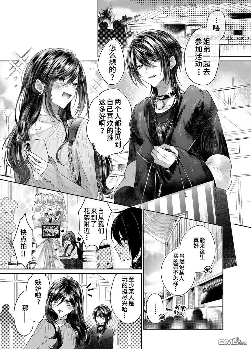 《粗心大意》第1.4话 第7页