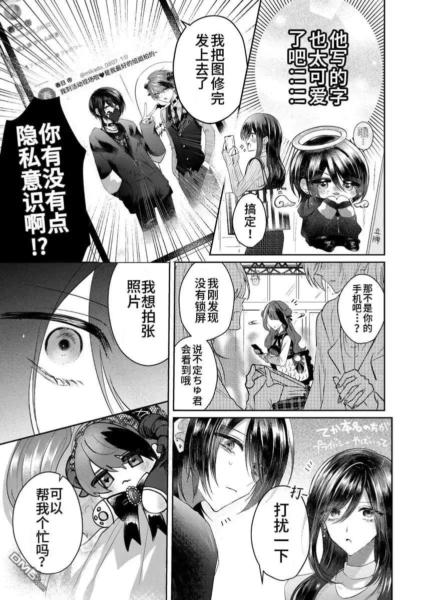 《粗心大意》第1.4话 第9页