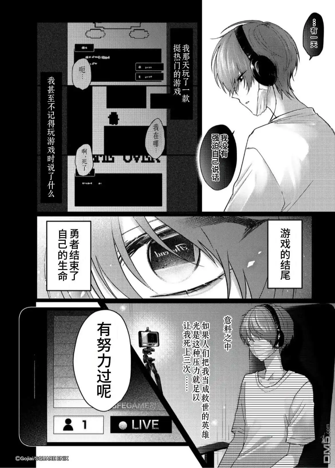《粗心大意》第2话 第12页