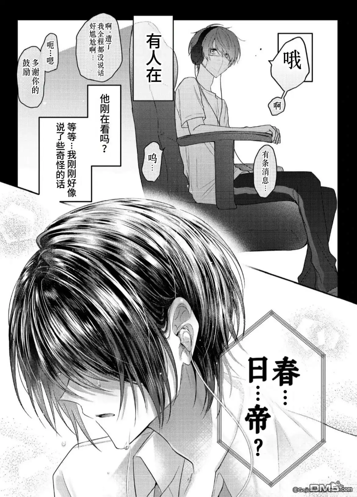 《粗心大意》第2话 第15页