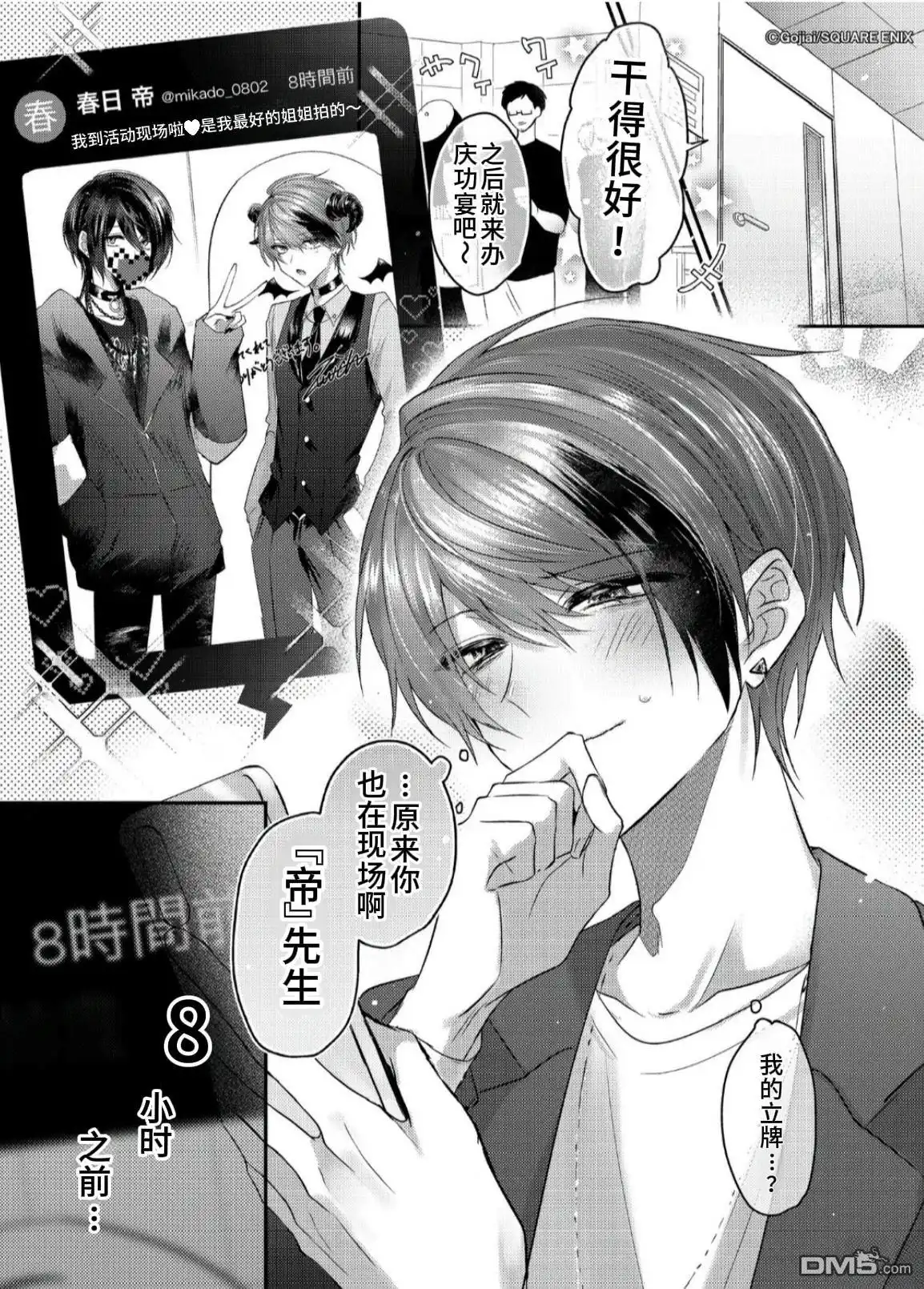 《粗心大意》第2话 第1页