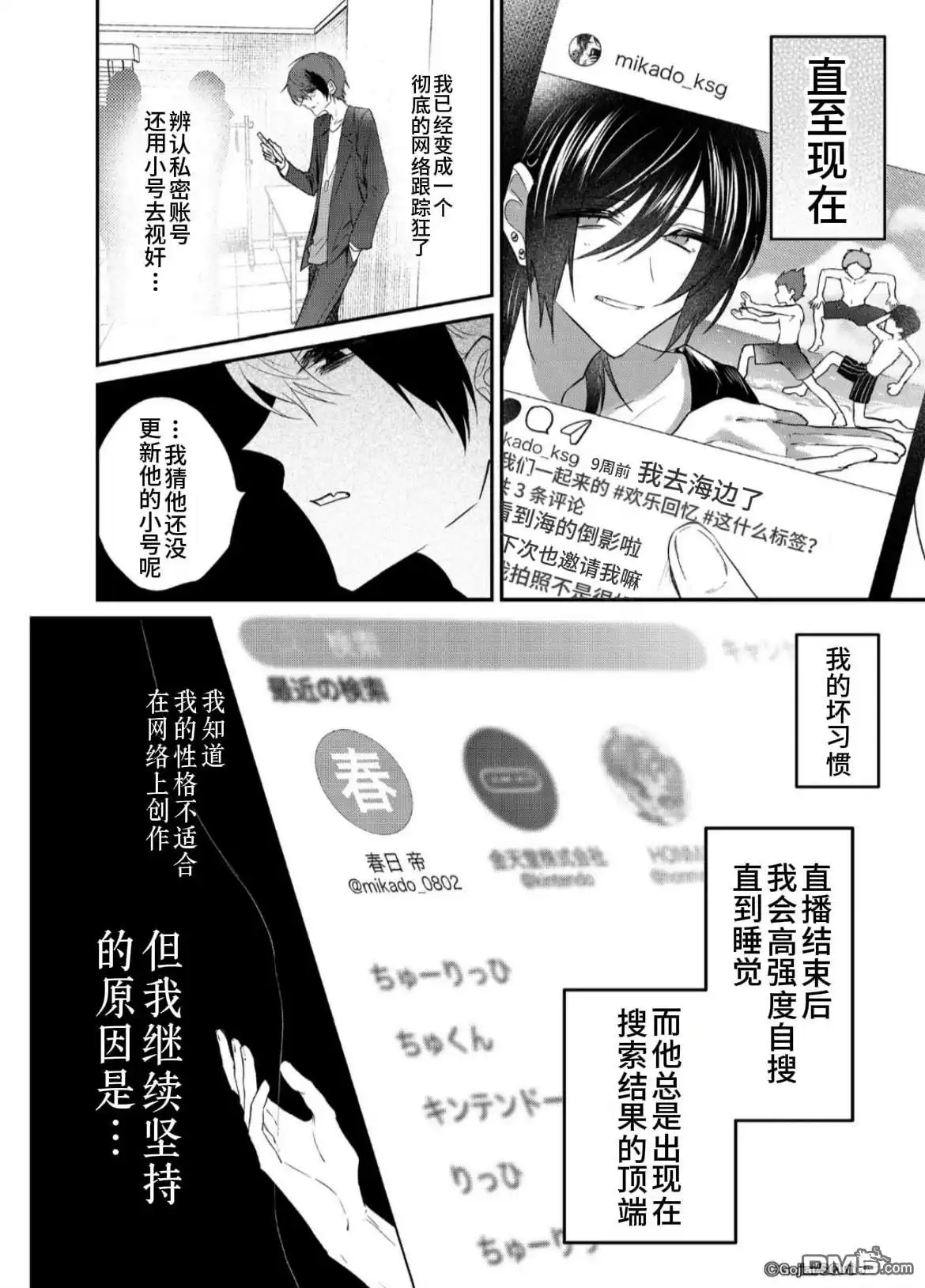 《粗心大意》第2话 第20页
