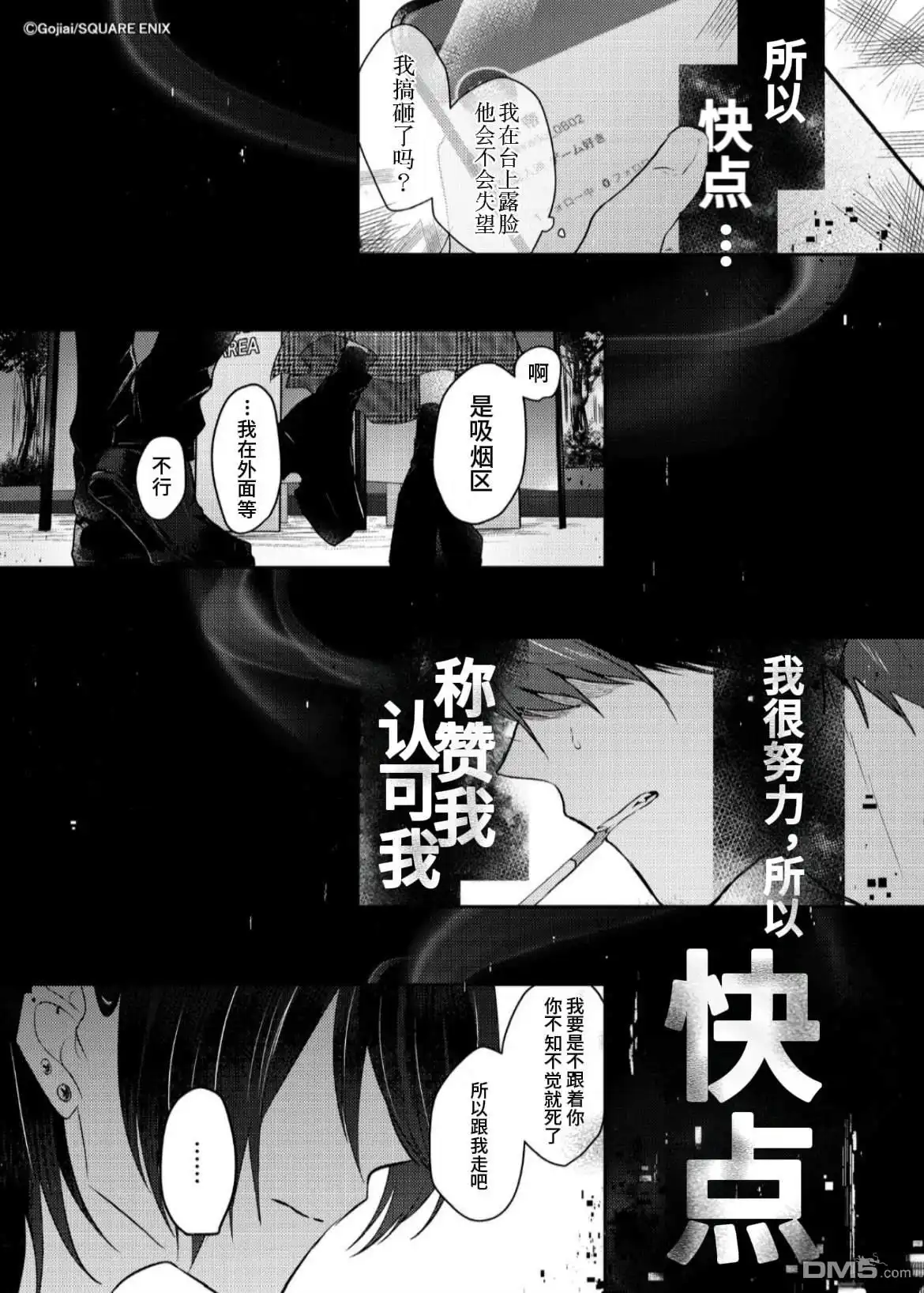 《粗心大意》第2话 第28页