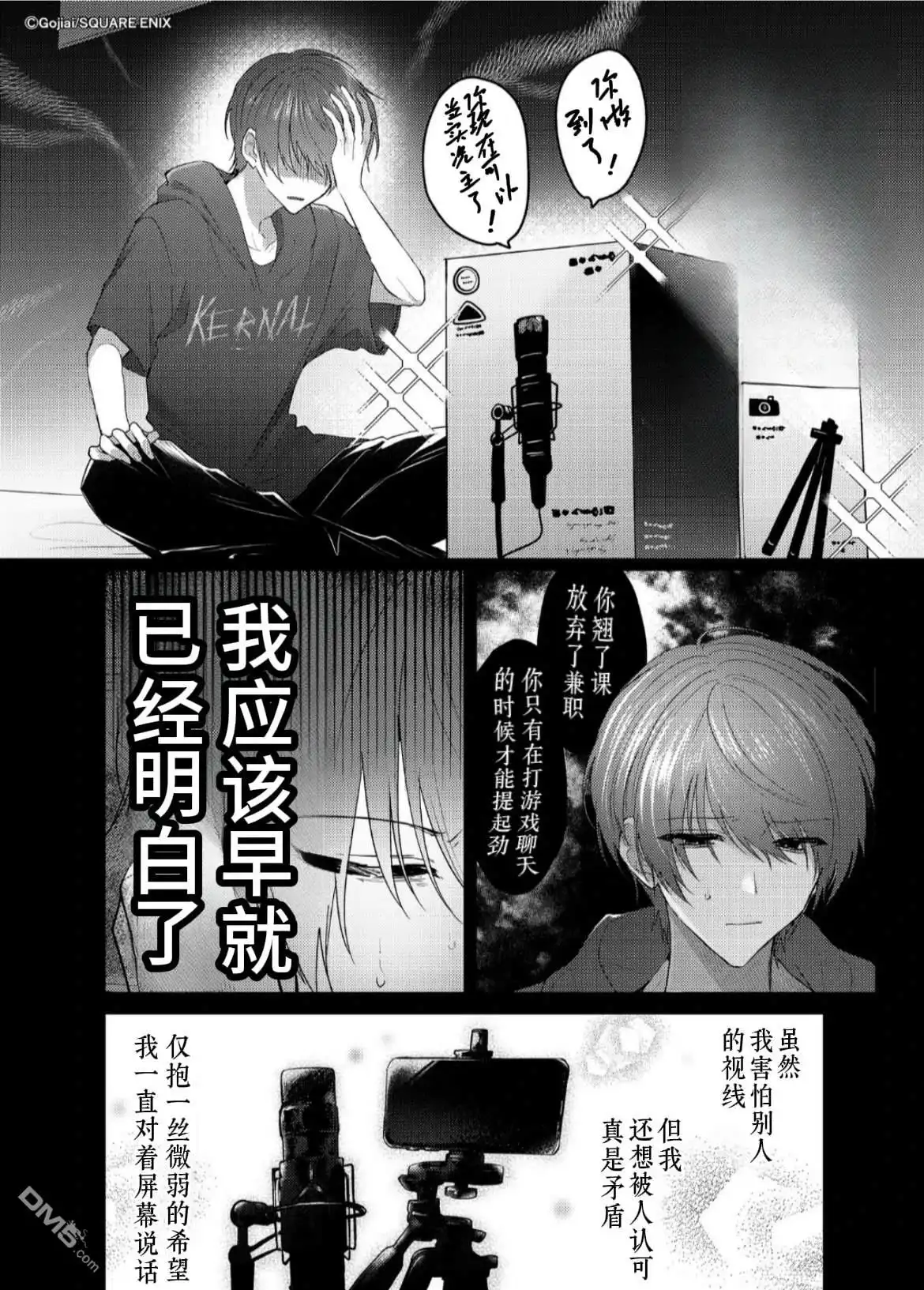 《粗心大意》第2话 第10页