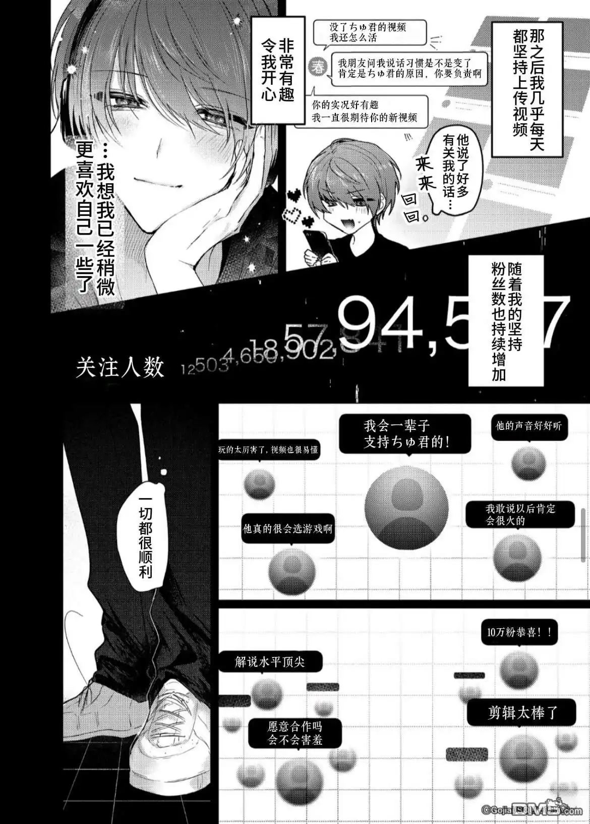 《粗心大意》第2话 第18页