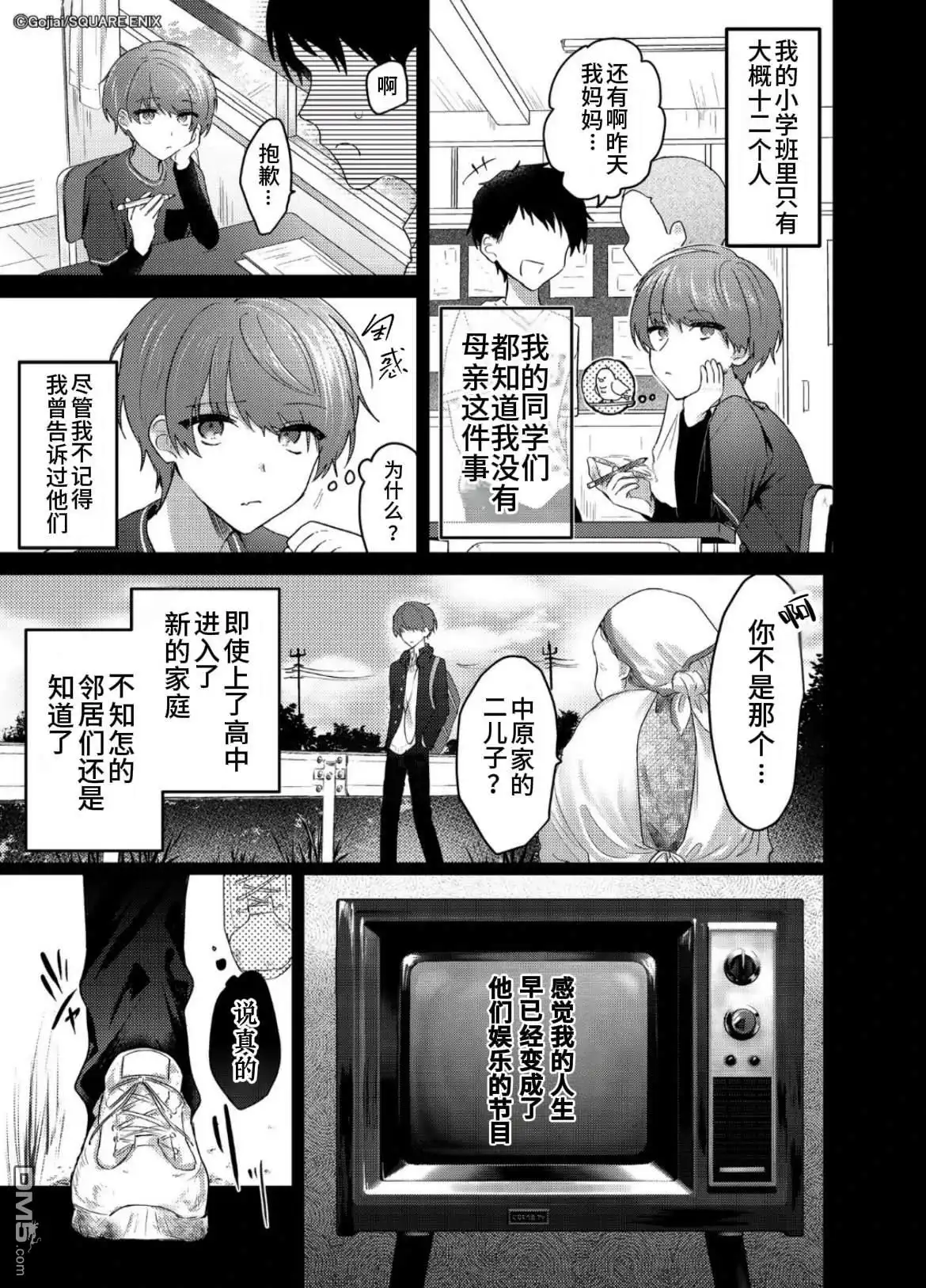 《粗心大意》第2话 第5页