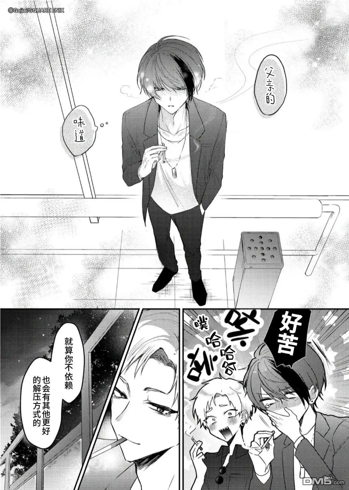 《粗心大意》第2话 第25页