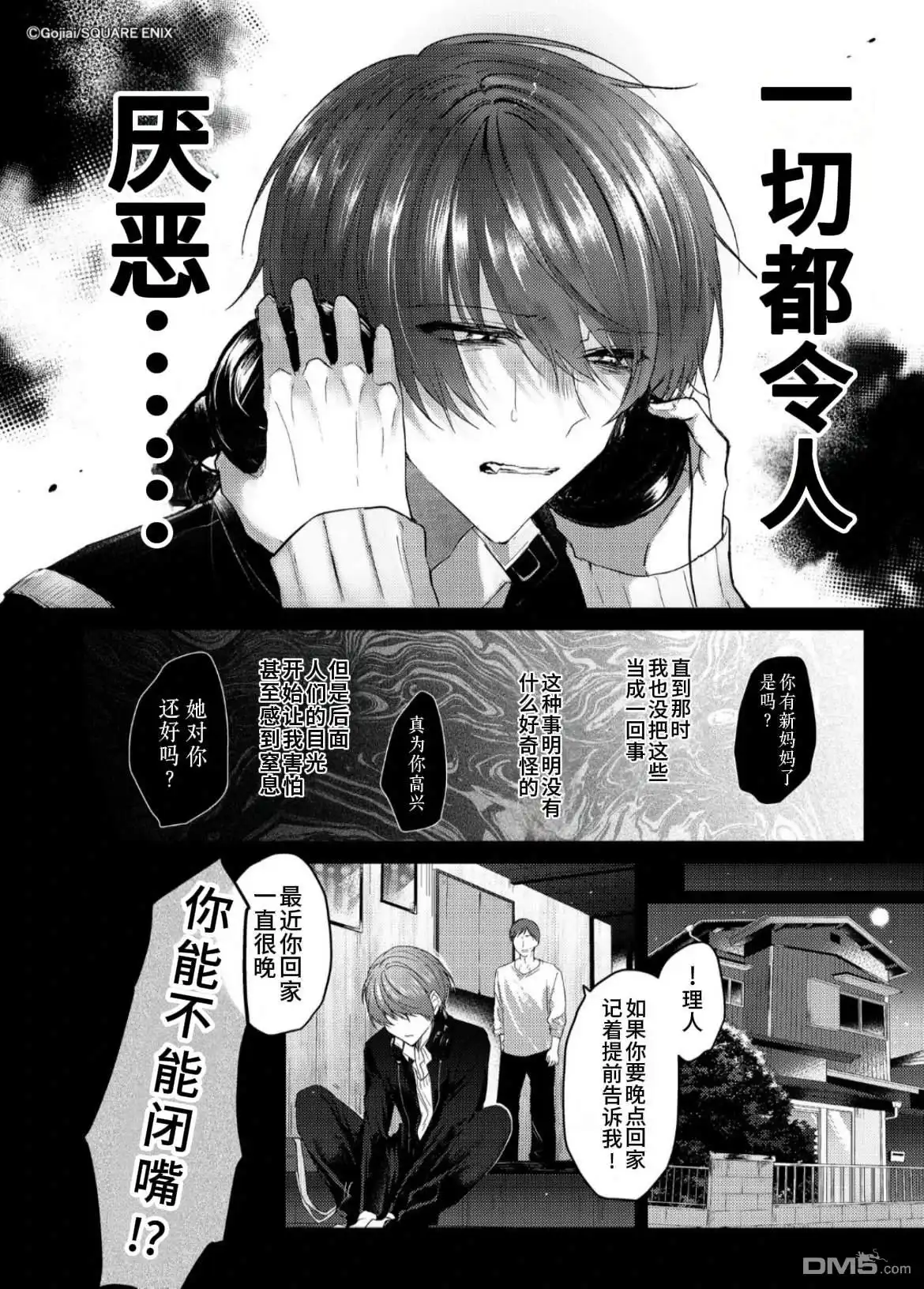 《粗心大意》第2话 第6页