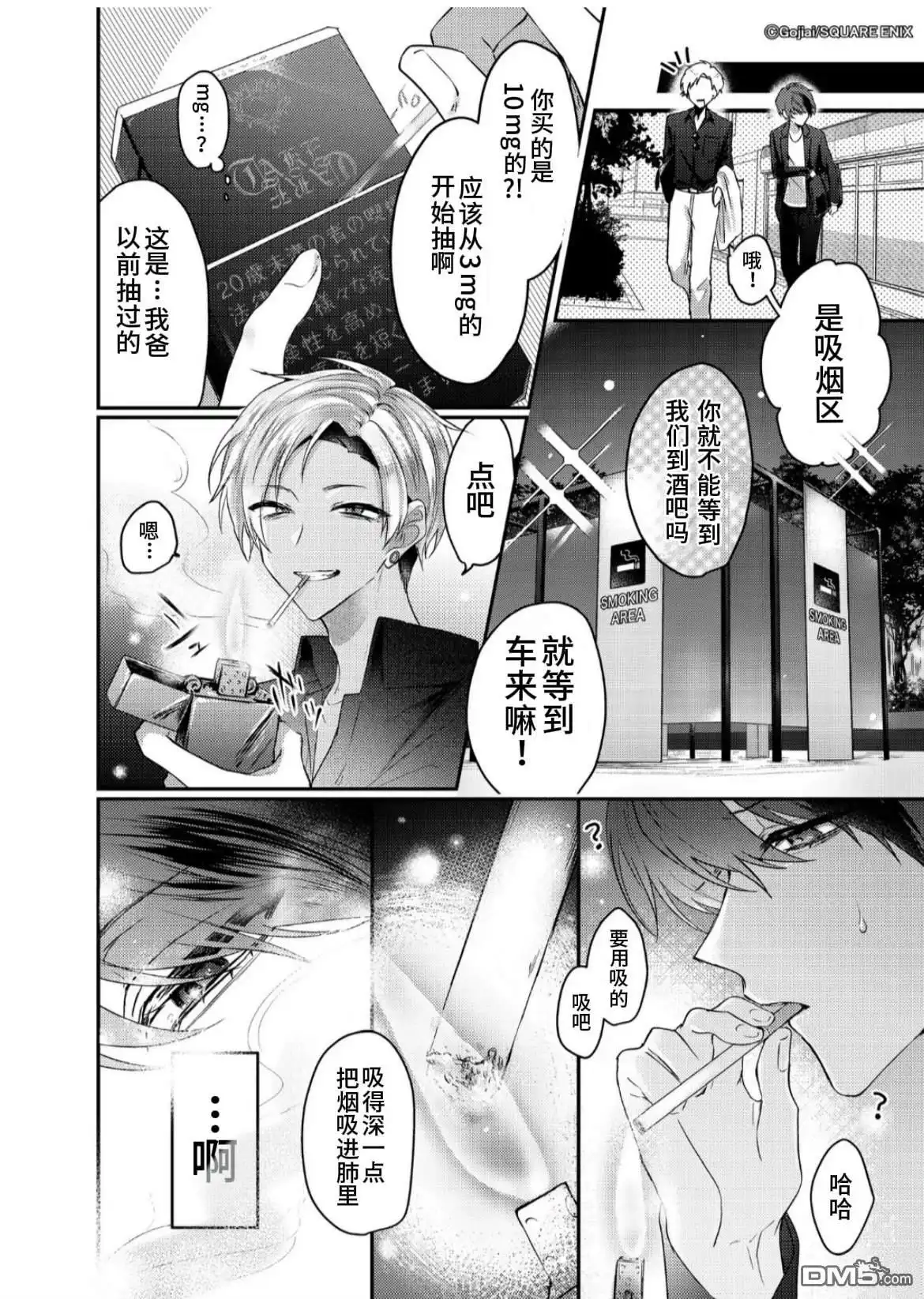 《粗心大意》第2话 第24页