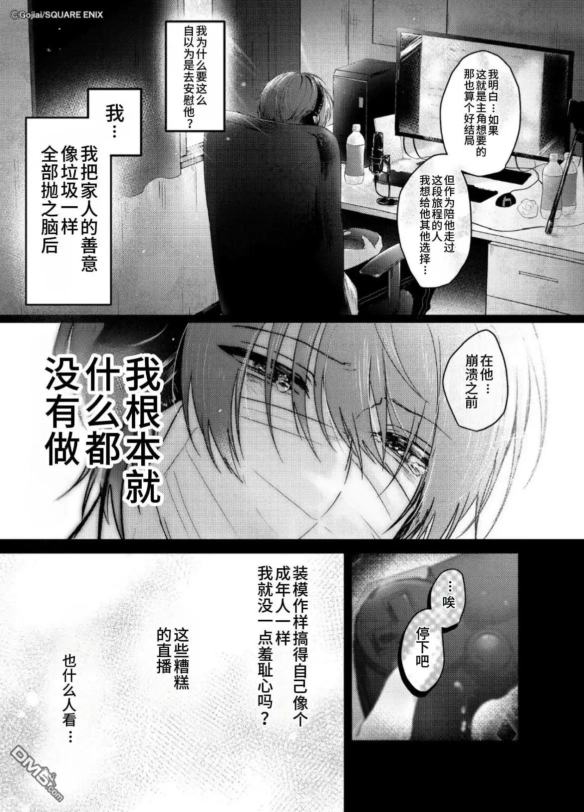 《粗心大意》第2话 第13页