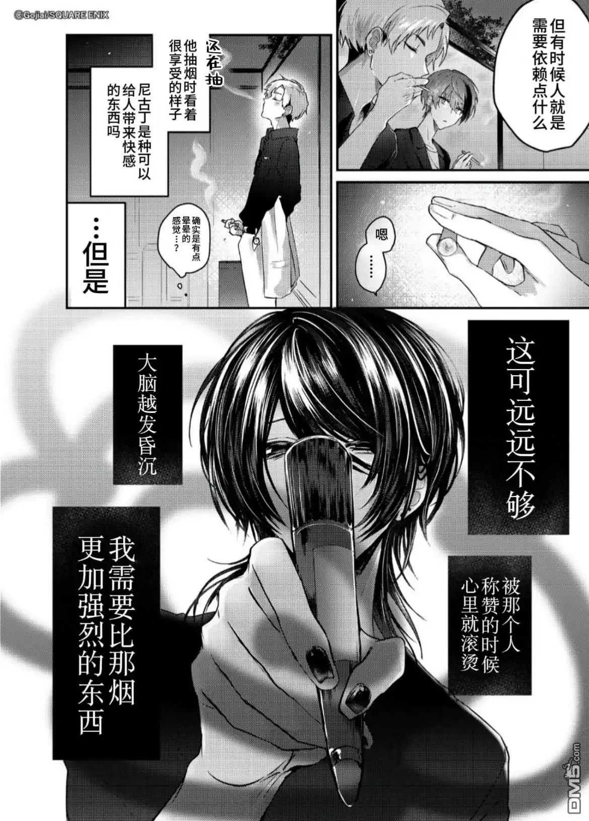 《粗心大意》第2话 第26页