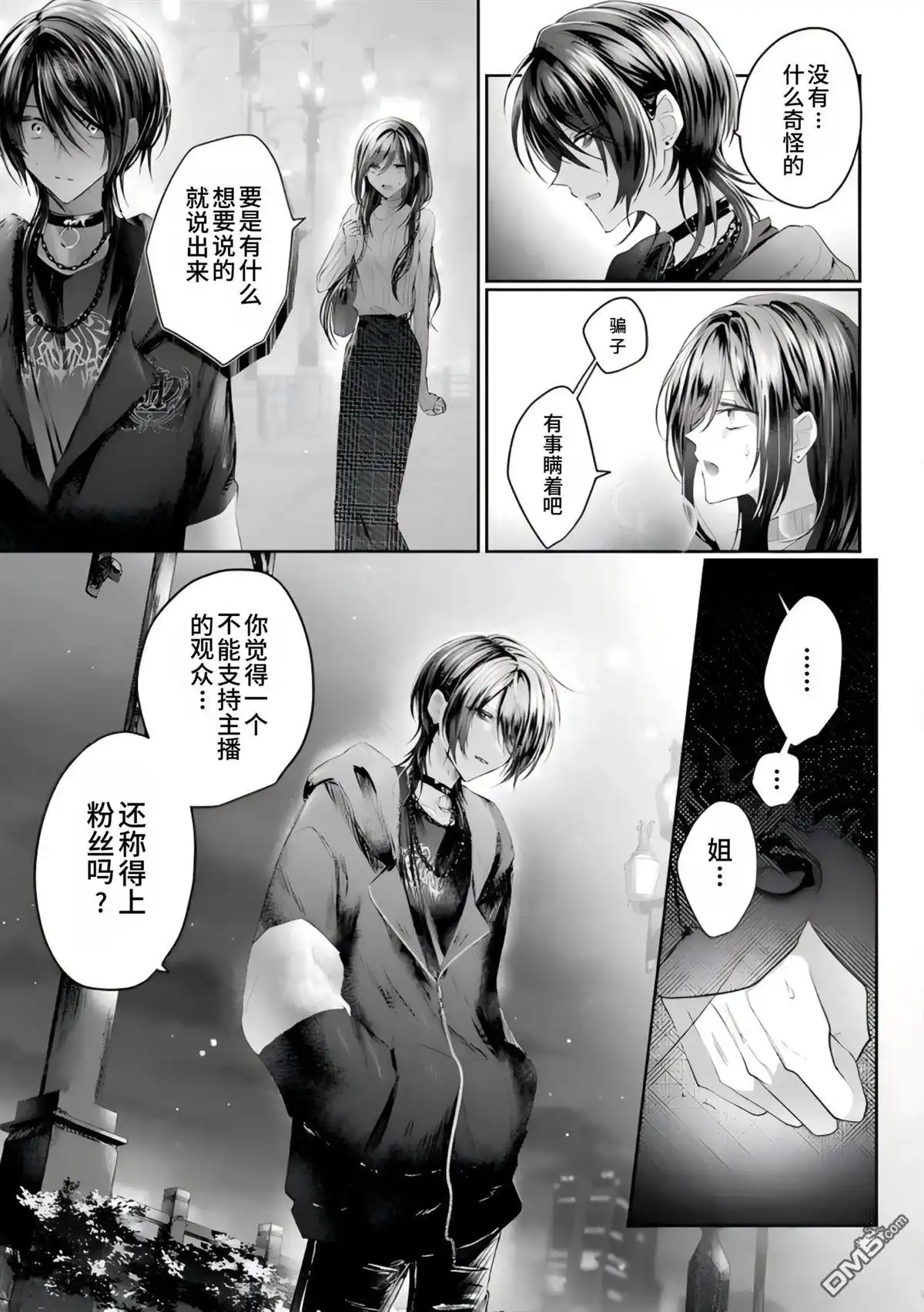 《粗心大意》第3话 第5页