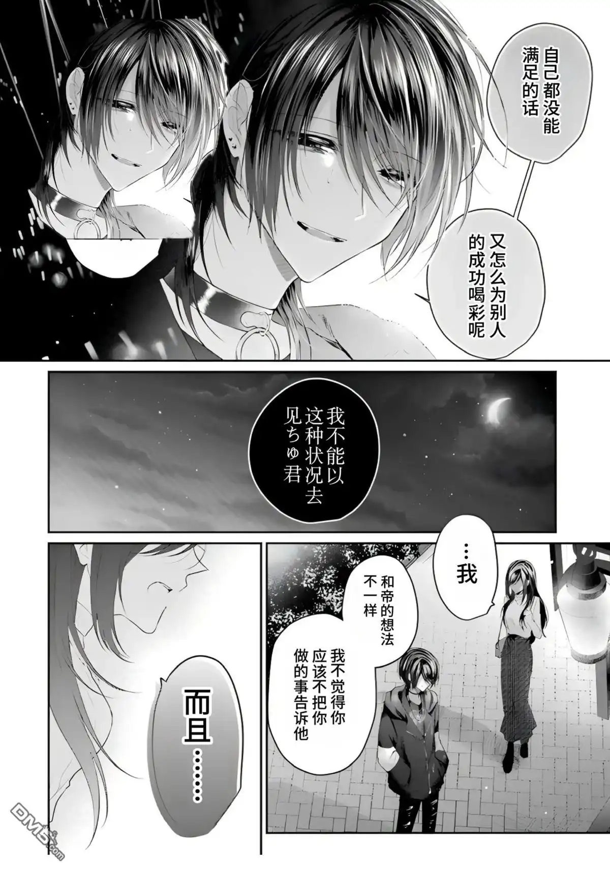 《粗心大意》第3话 第6页
