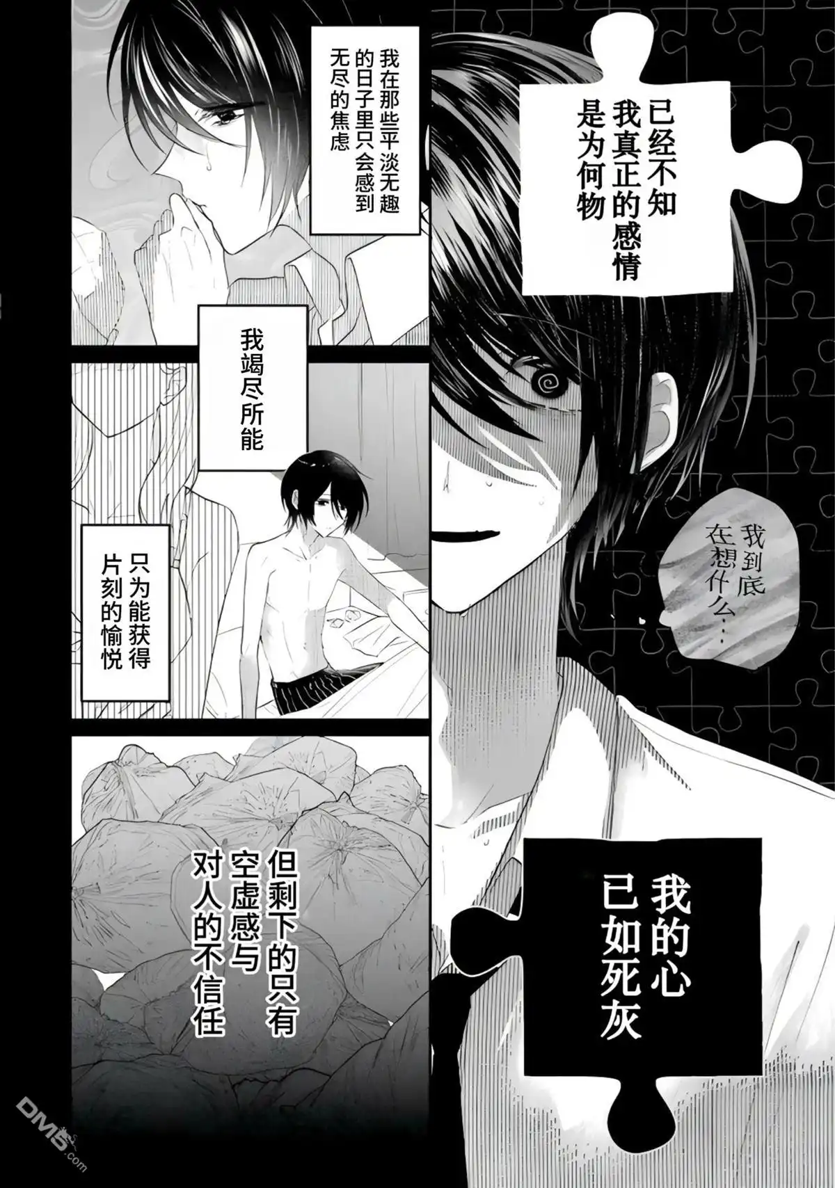 《粗心大意》第3话 第16页