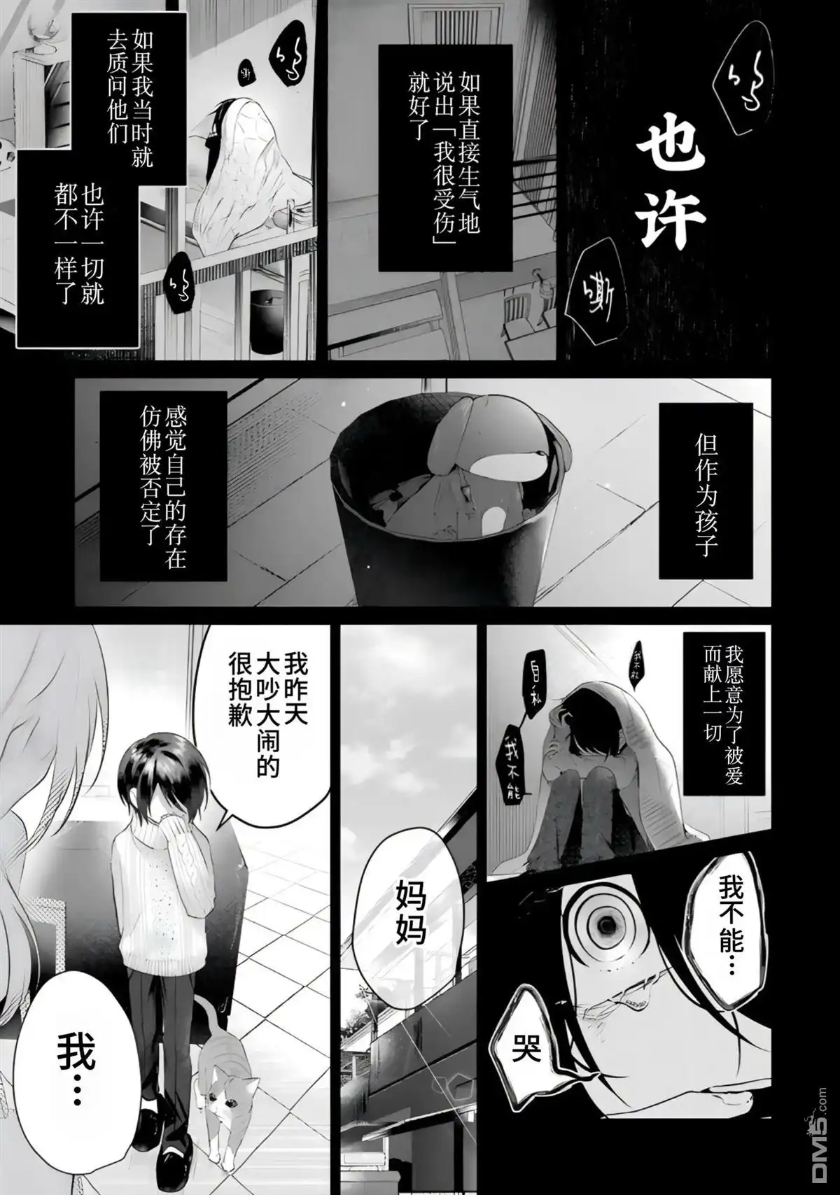 《粗心大意》第3话 第13页