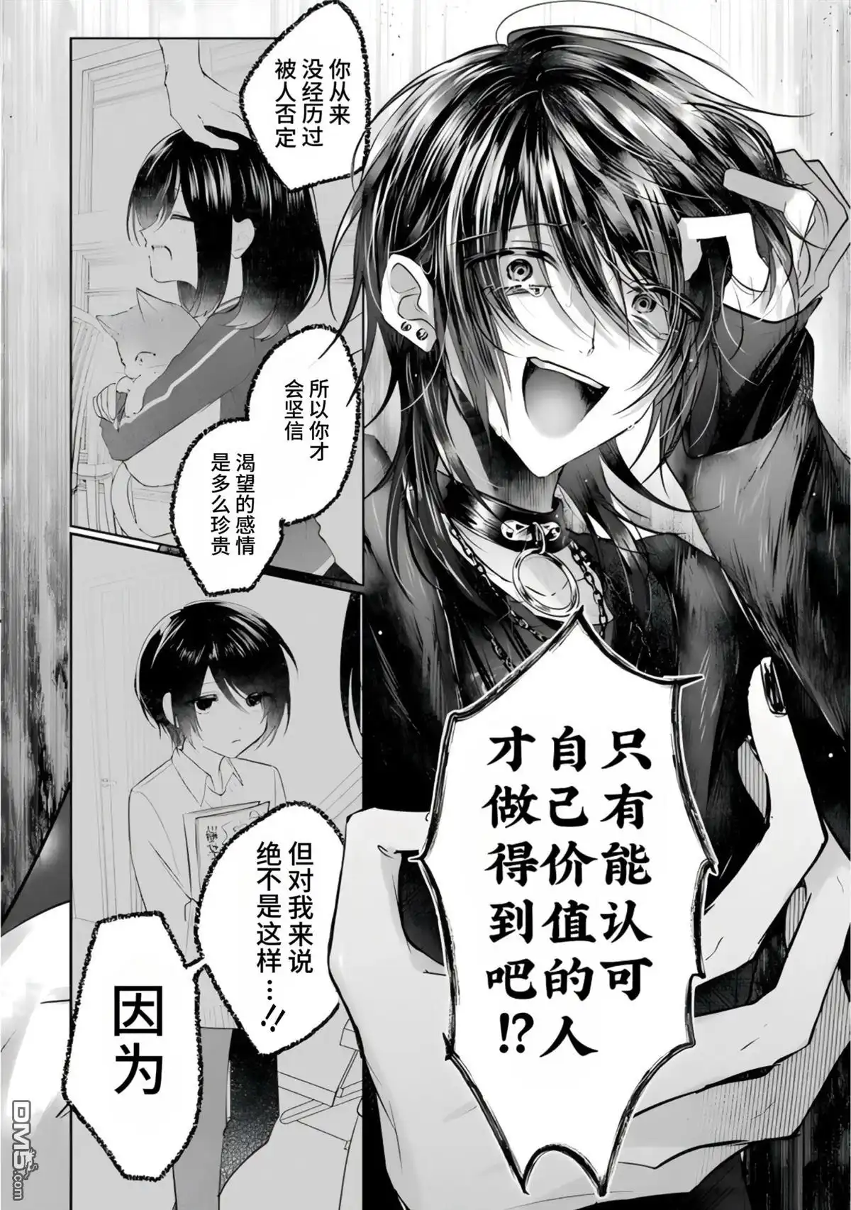 《粗心大意》第3话 第8页