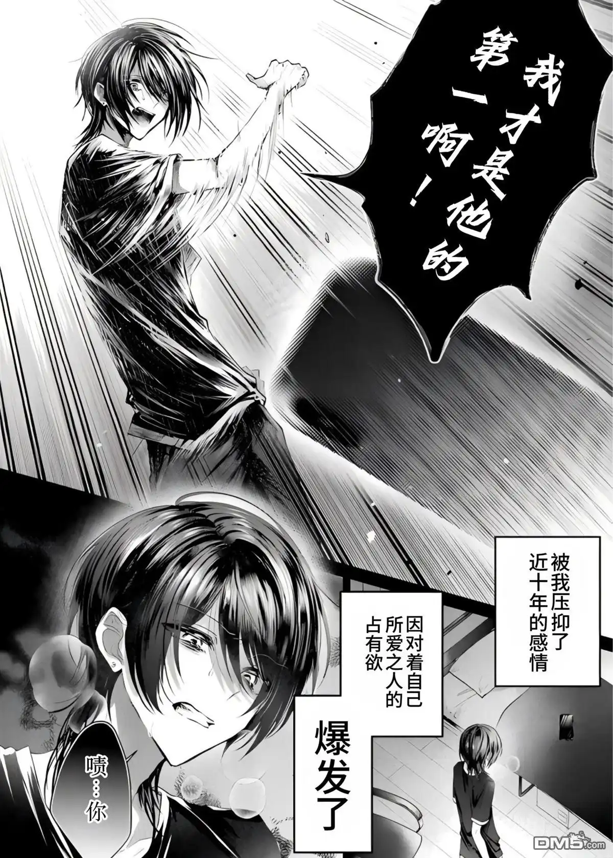 《粗心大意》第3话 第22页