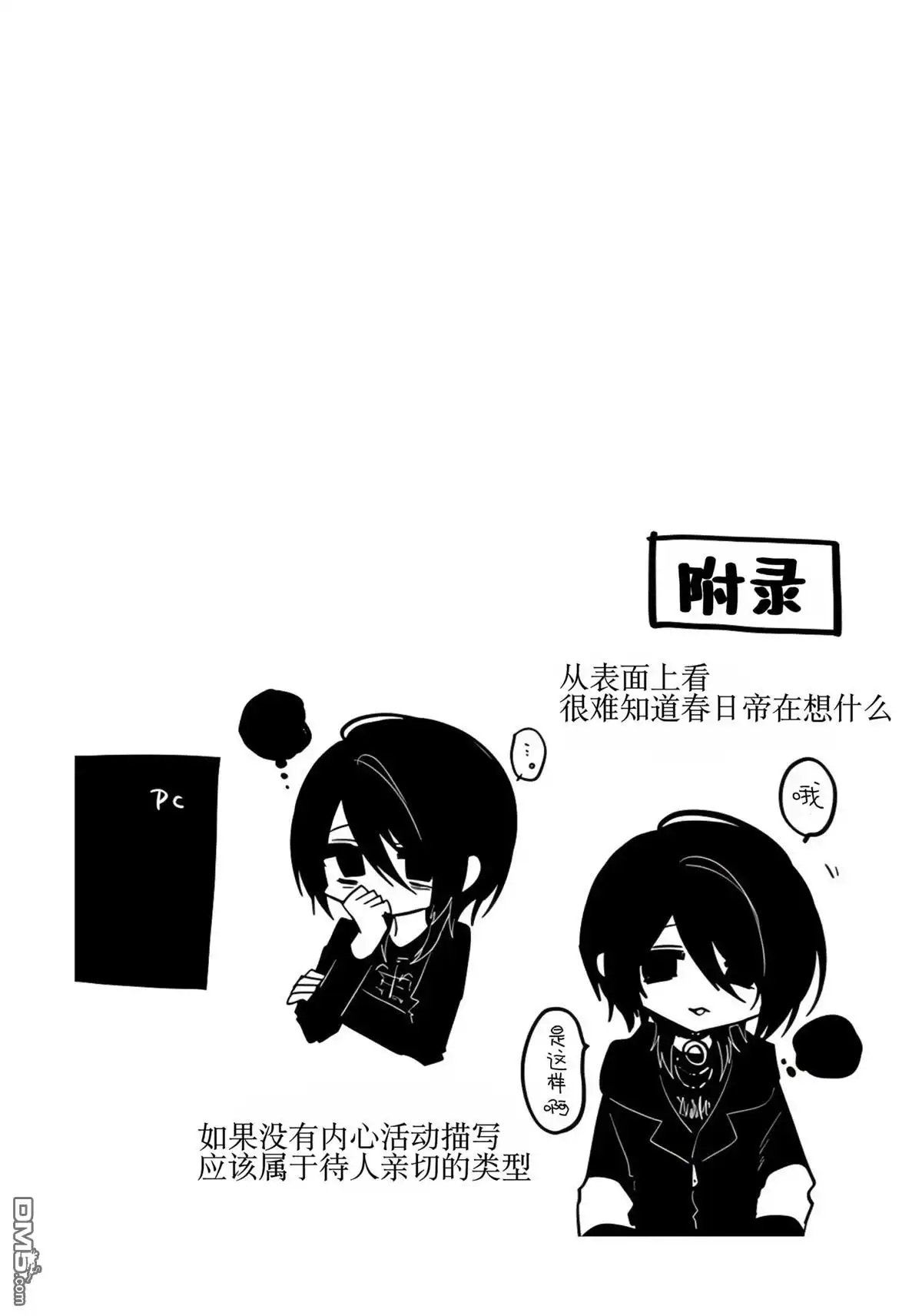 《粗心大意》第3话 第41页