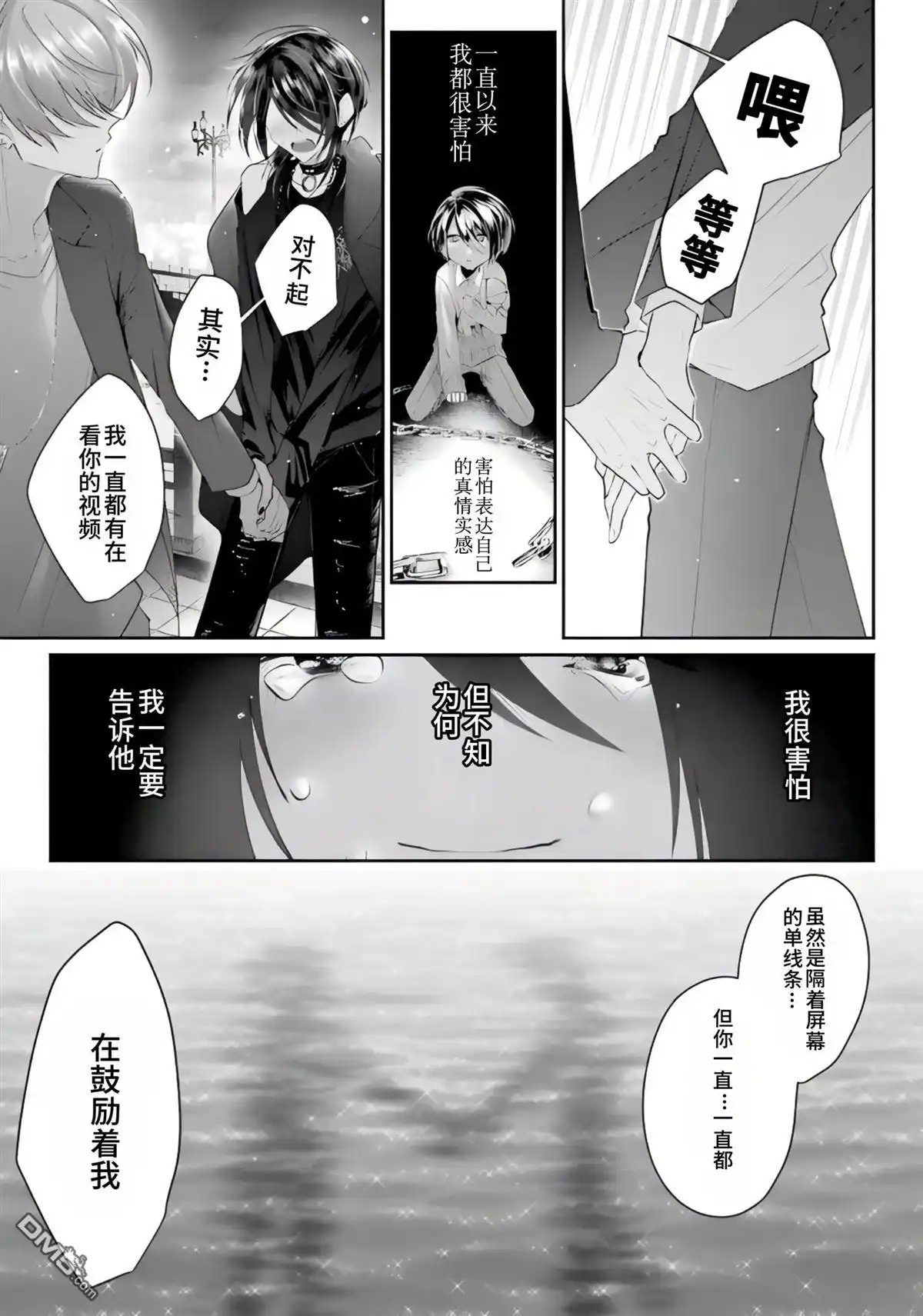 《粗心大意》第3话 第36页