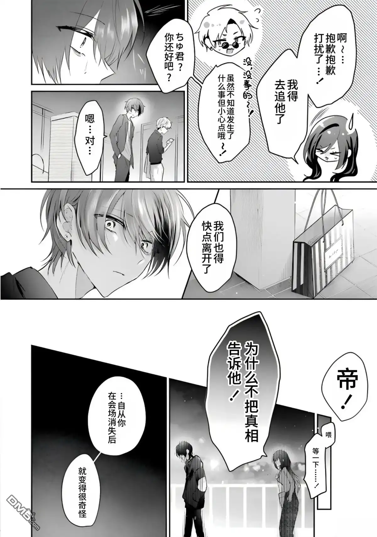 《粗心大意》第3话 第4页