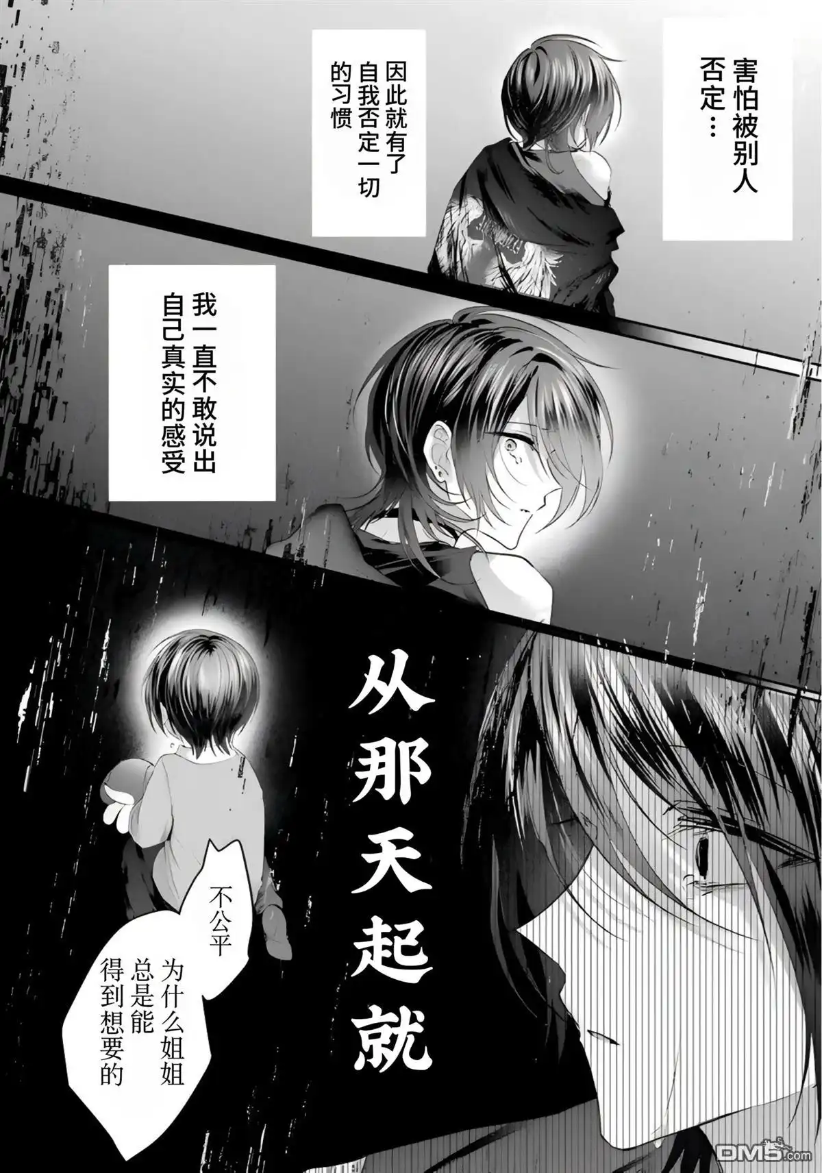 《粗心大意》第3话 第10页
