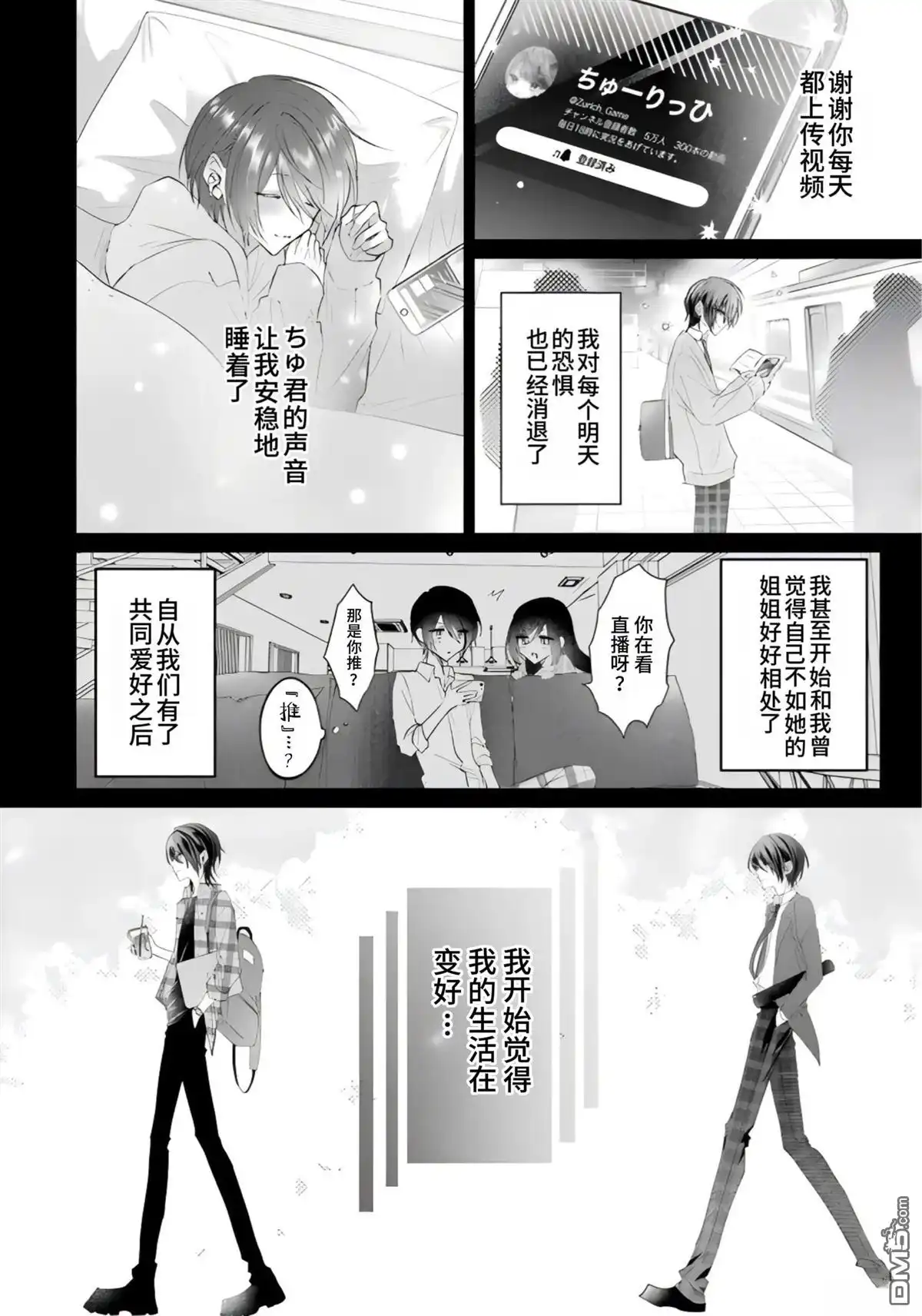《粗心大意》第3话 第20页