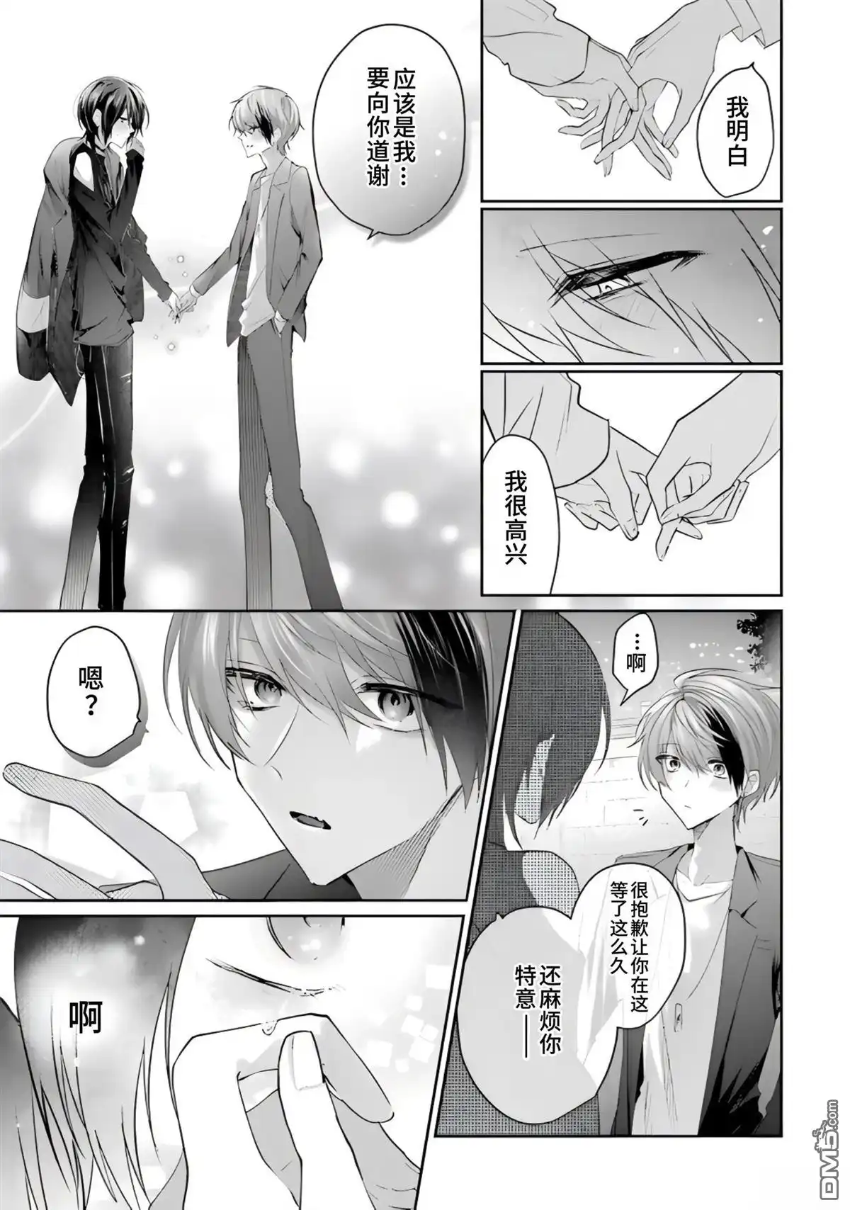 《粗心大意》第3话 第38页