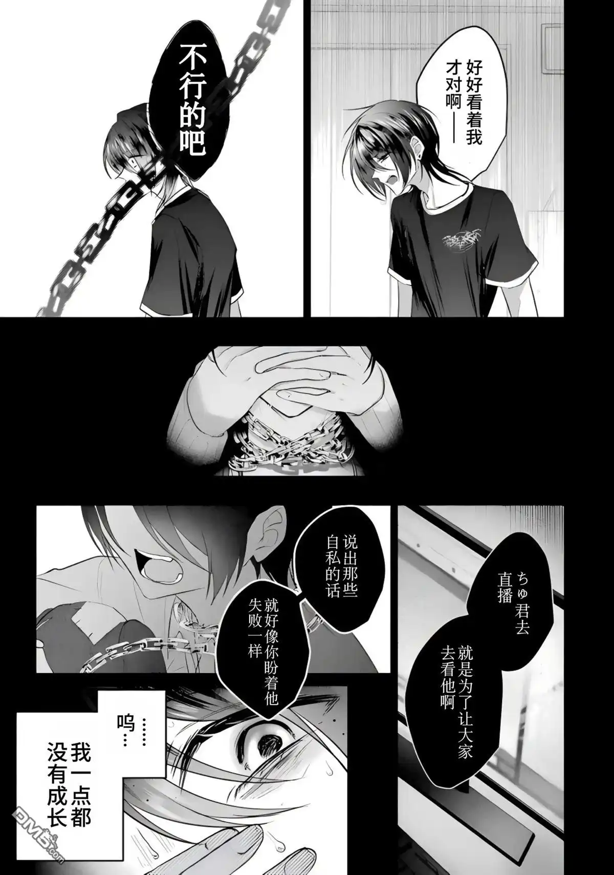 《粗心大意》第3话 第23页