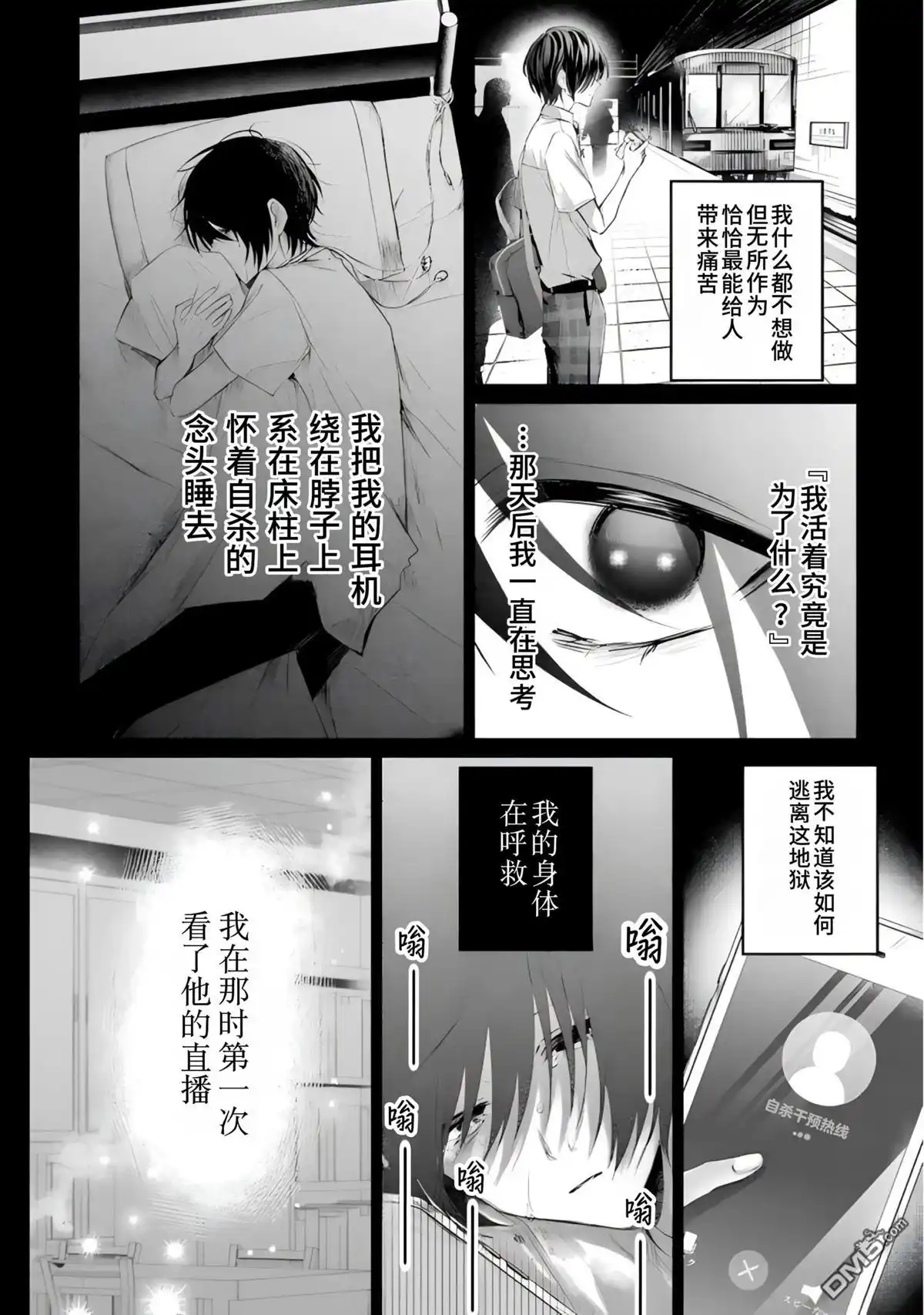 《粗心大意》第3话 第18页
