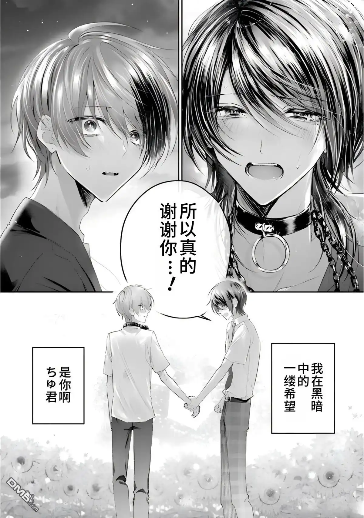 《粗心大意》第3话 第37页