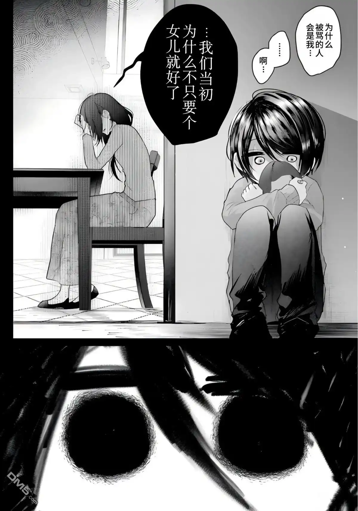 《粗心大意》第3话 第12页