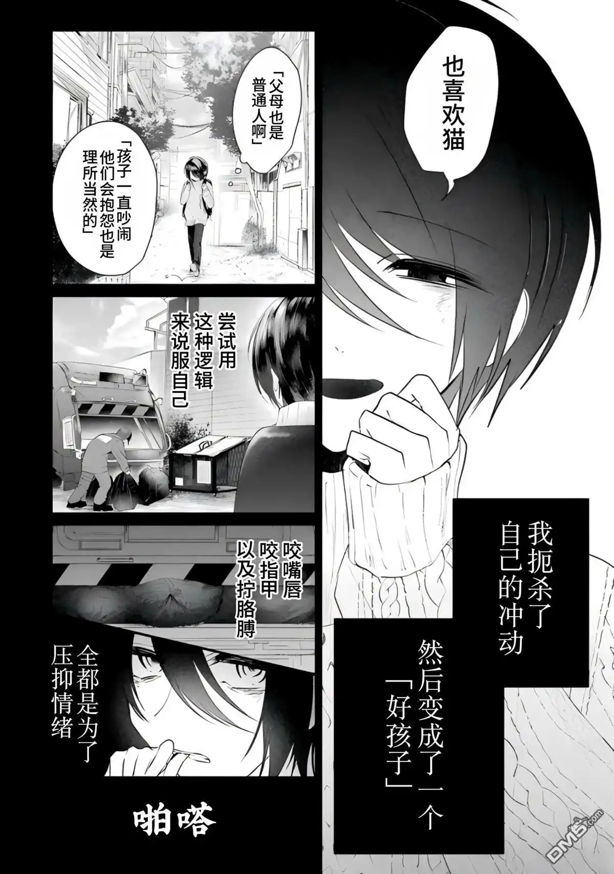 《粗心大意》第3话 第14页