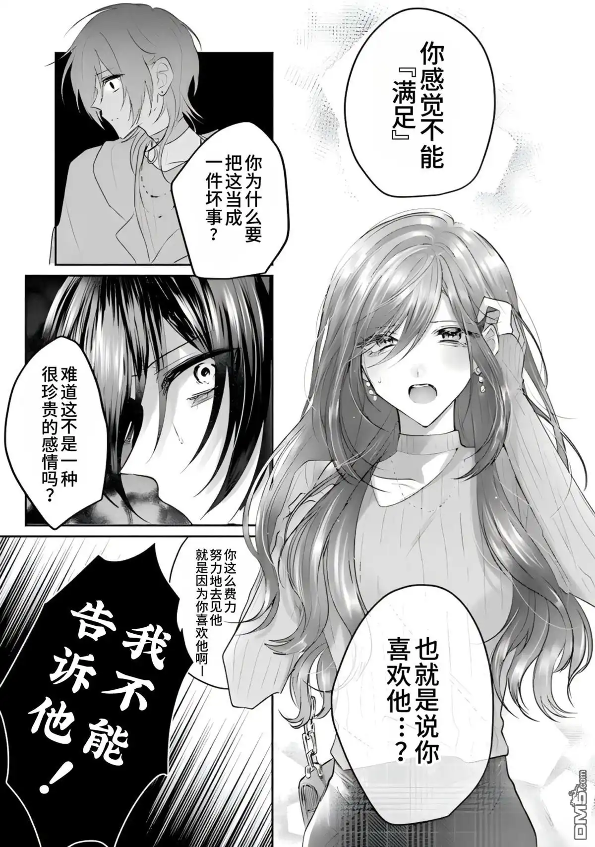 《粗心大意》第3话 第7页