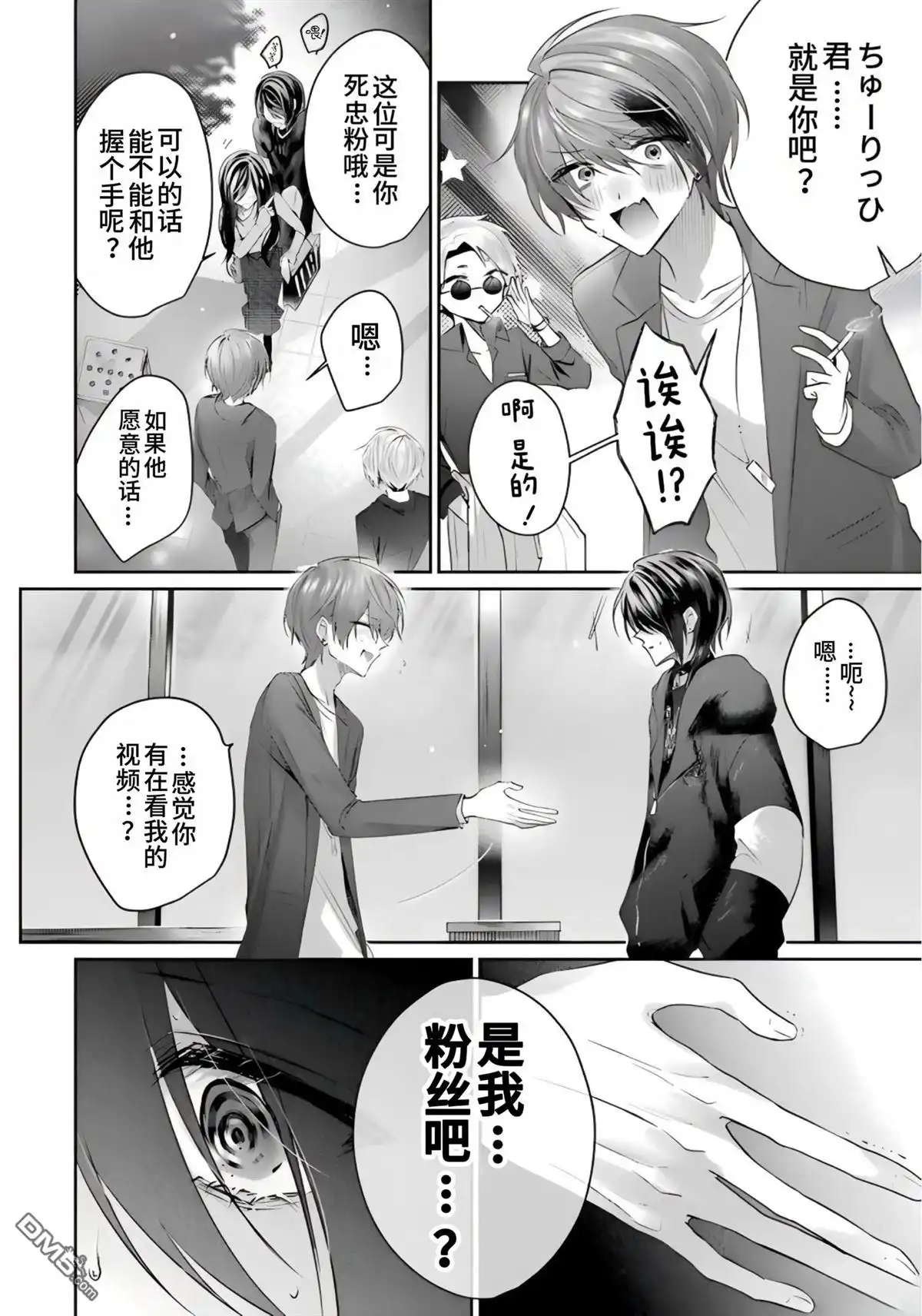 《粗心大意》第3话 第2页
