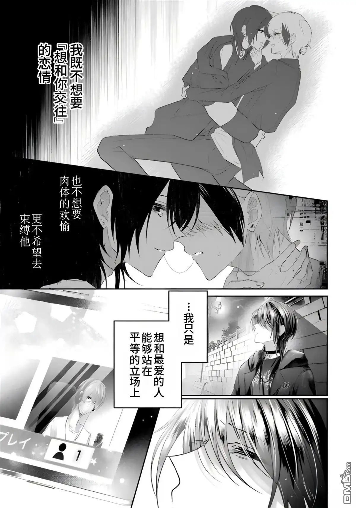 《粗心大意》第3话 第27页