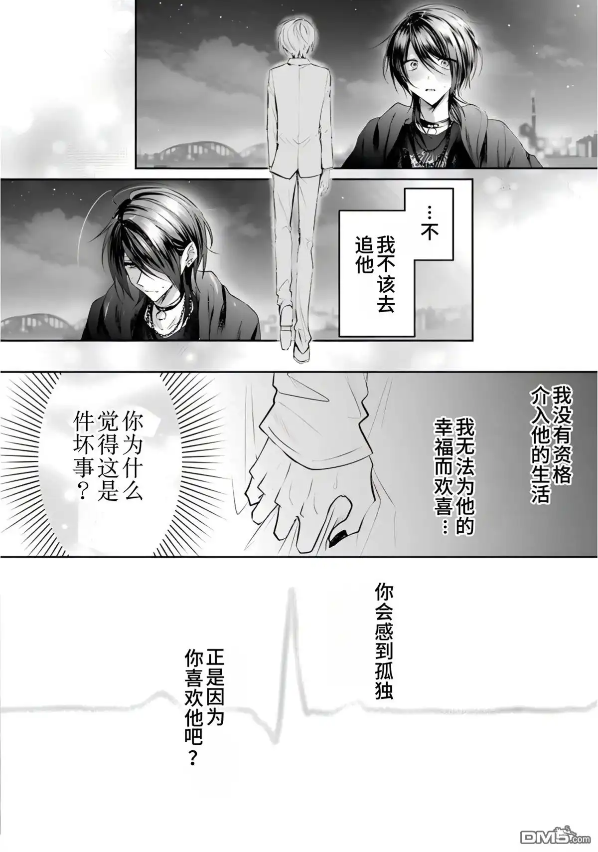 《粗心大意》第3话 第35页