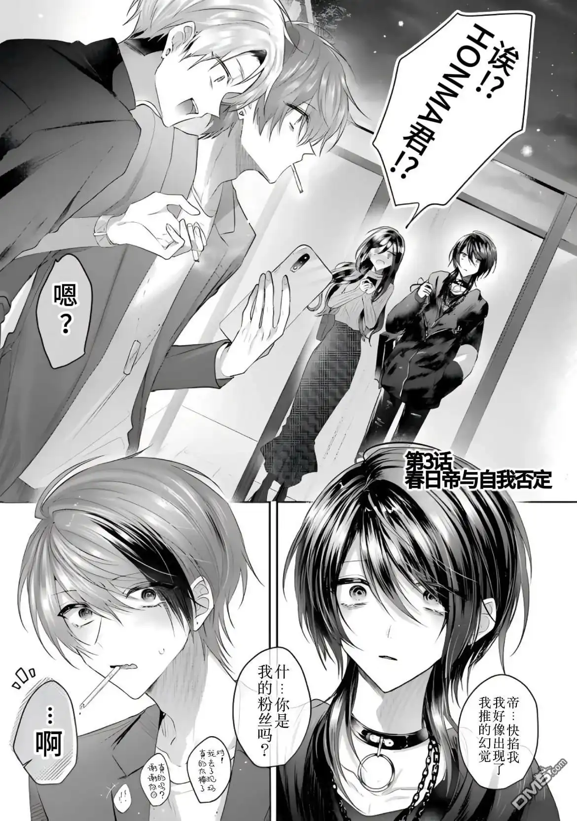 《粗心大意》第3话 第1页