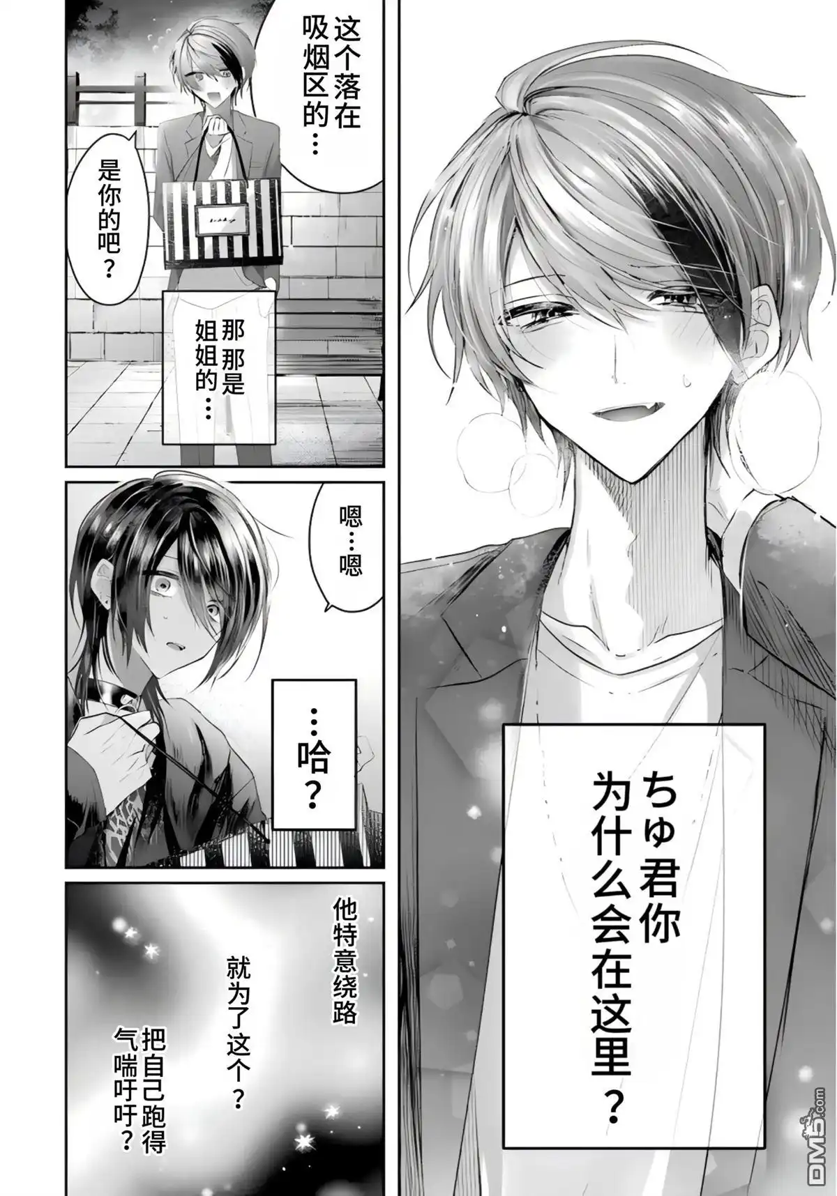 《粗心大意》第3话 第33页