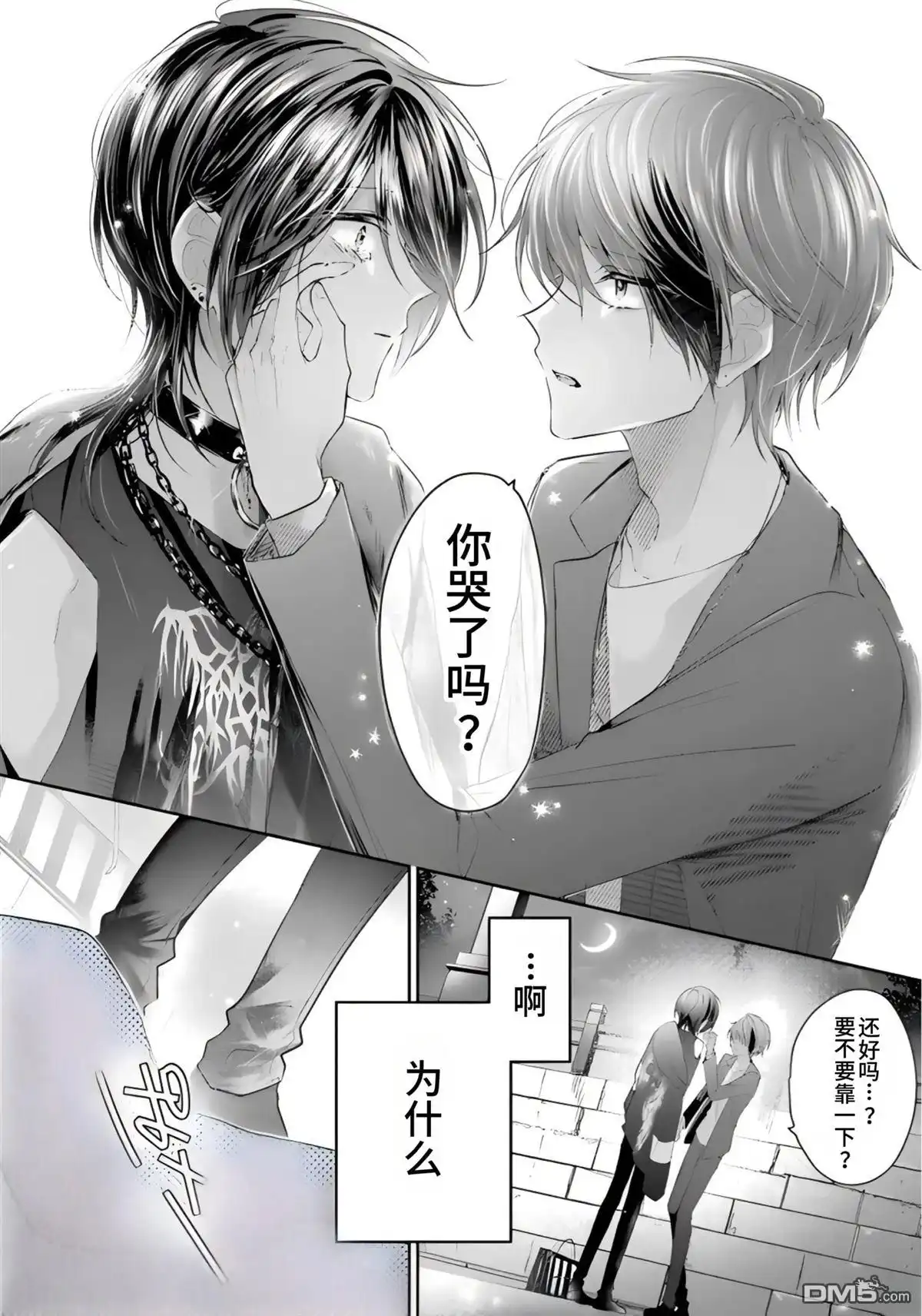 《粗心大意》第3话 第39页