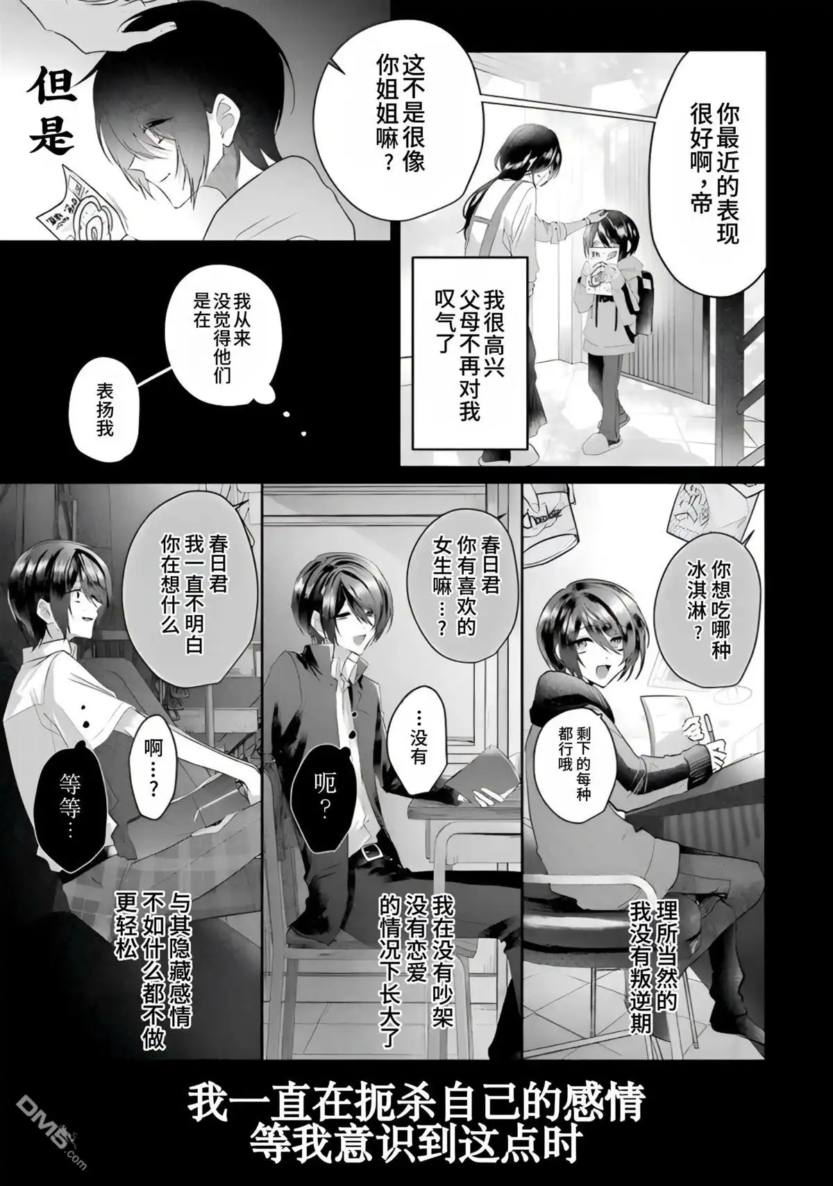 《粗心大意》第3话 第15页