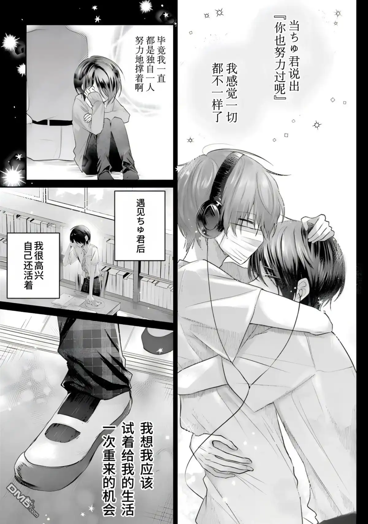 《粗心大意》第3话 第19页