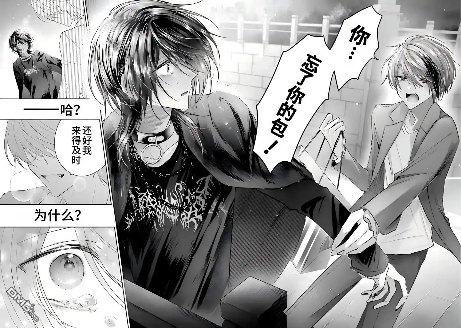 《粗心大意》第3话 第32页