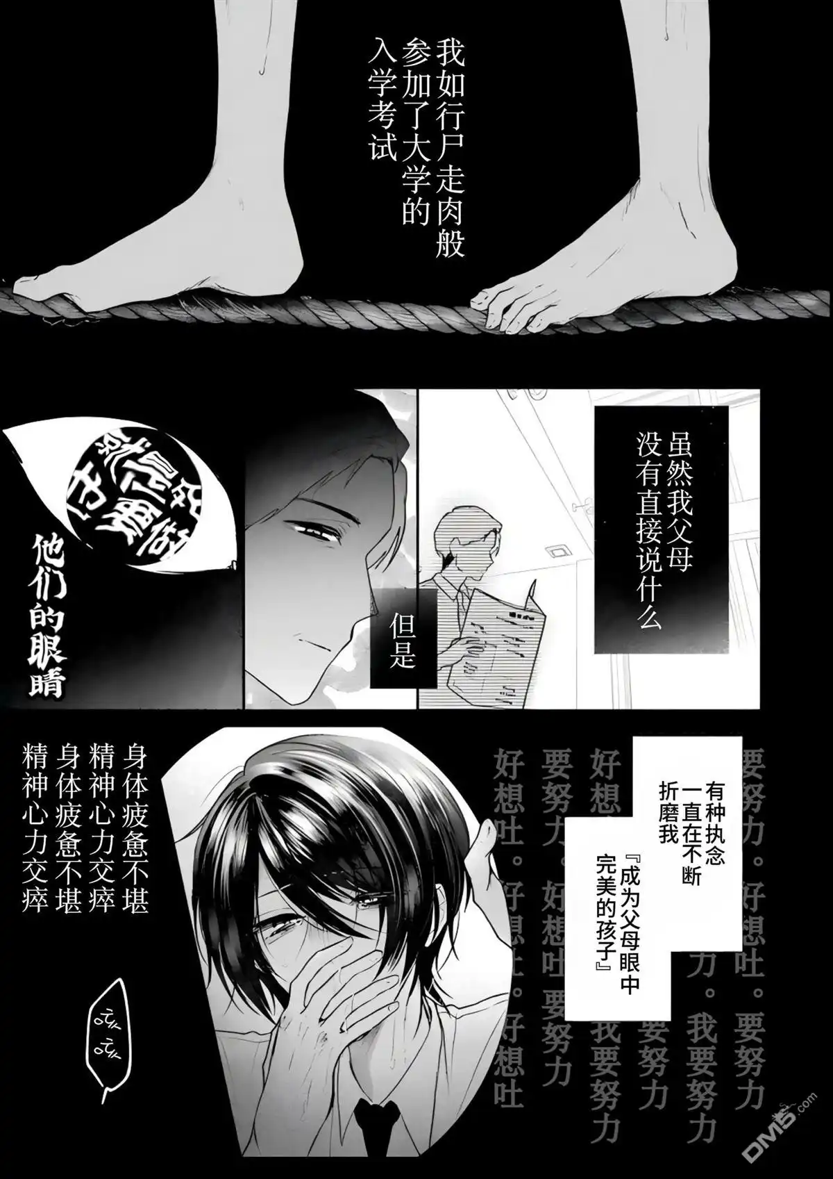 《粗心大意》第3话 第17页