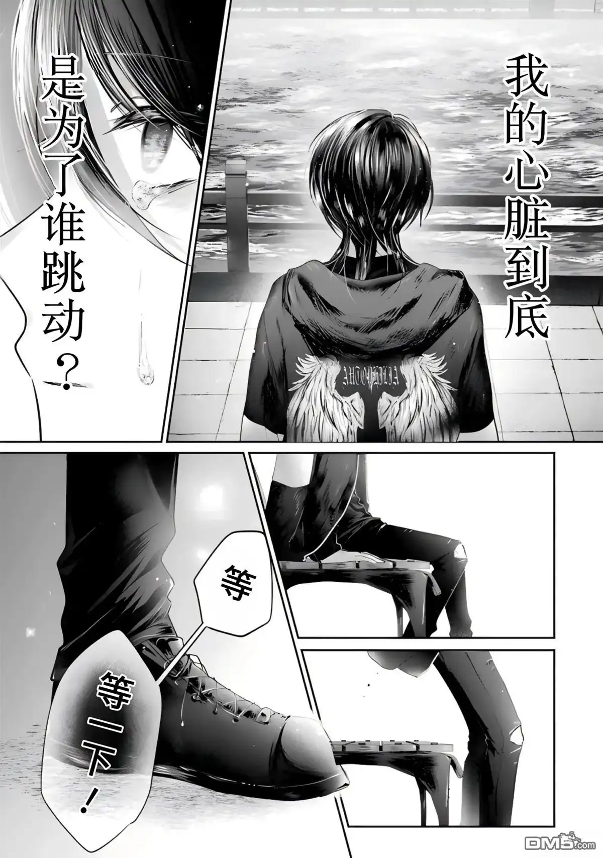《粗心大意》第3话 第31页