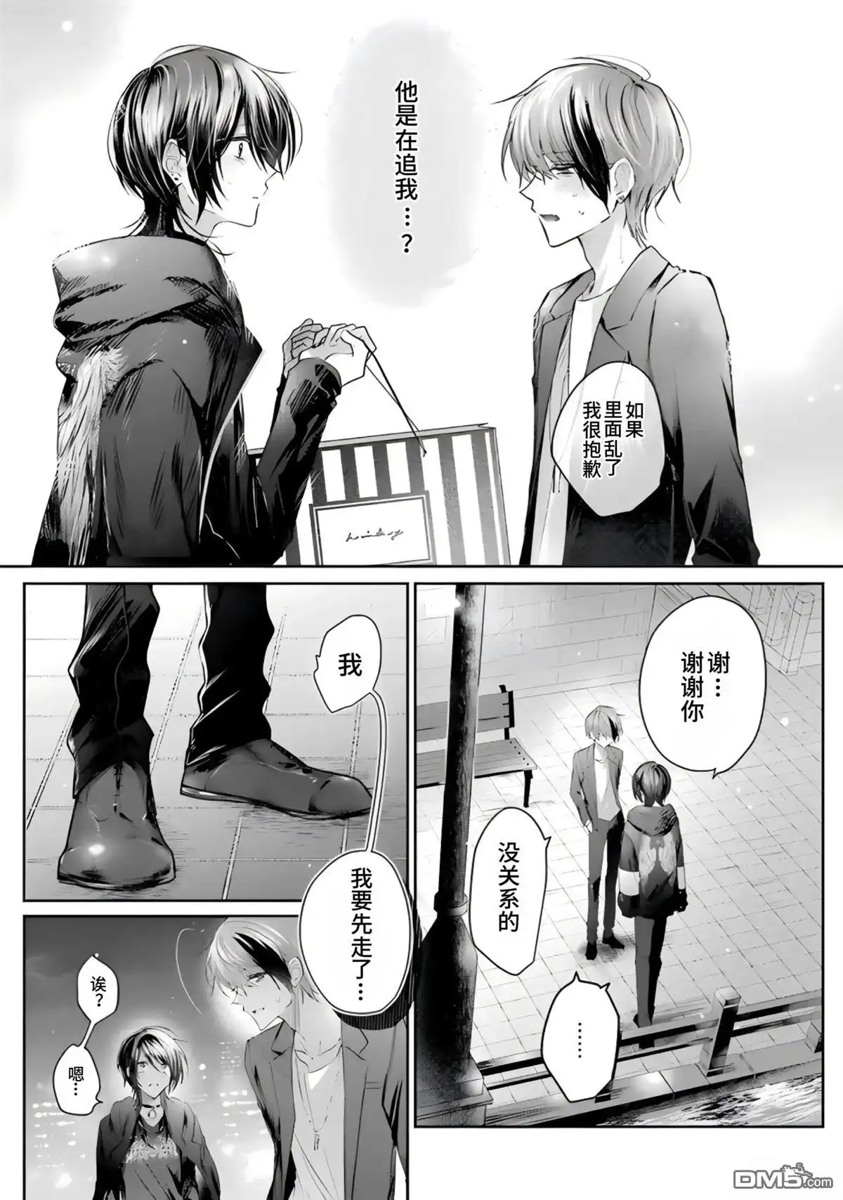 《粗心大意》第3话 第34页